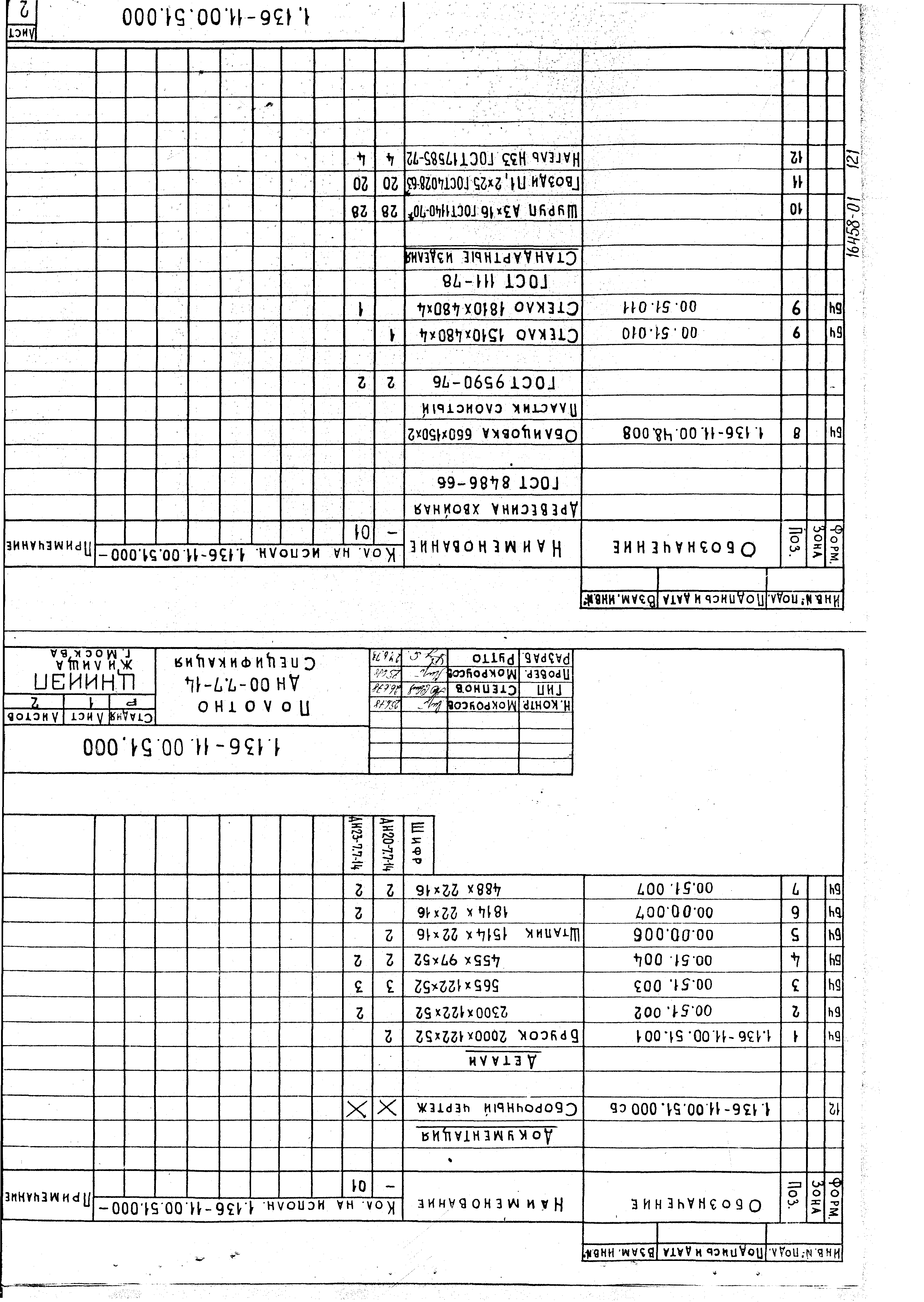 Серия 1.136-11