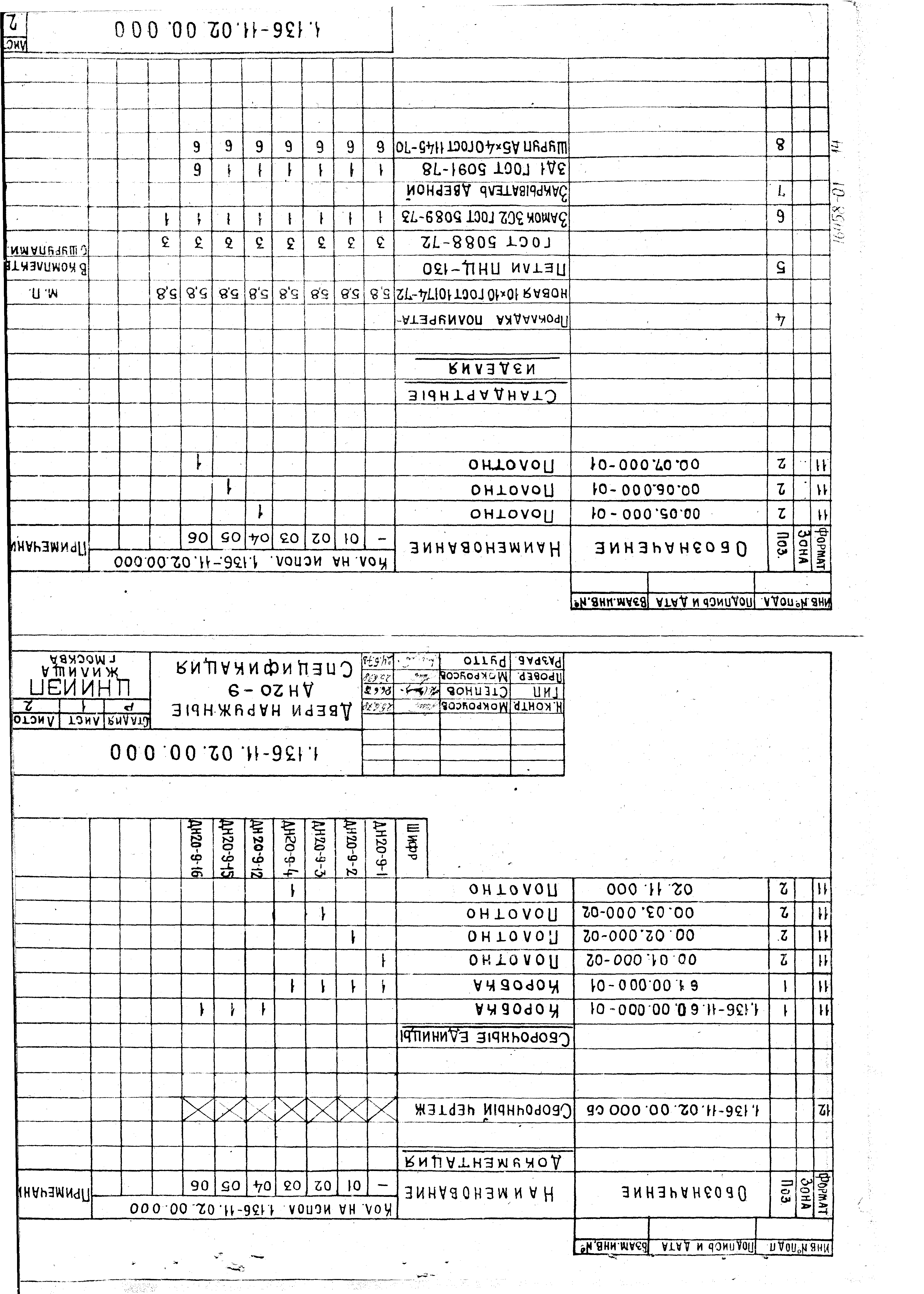 Серия 1.136-11