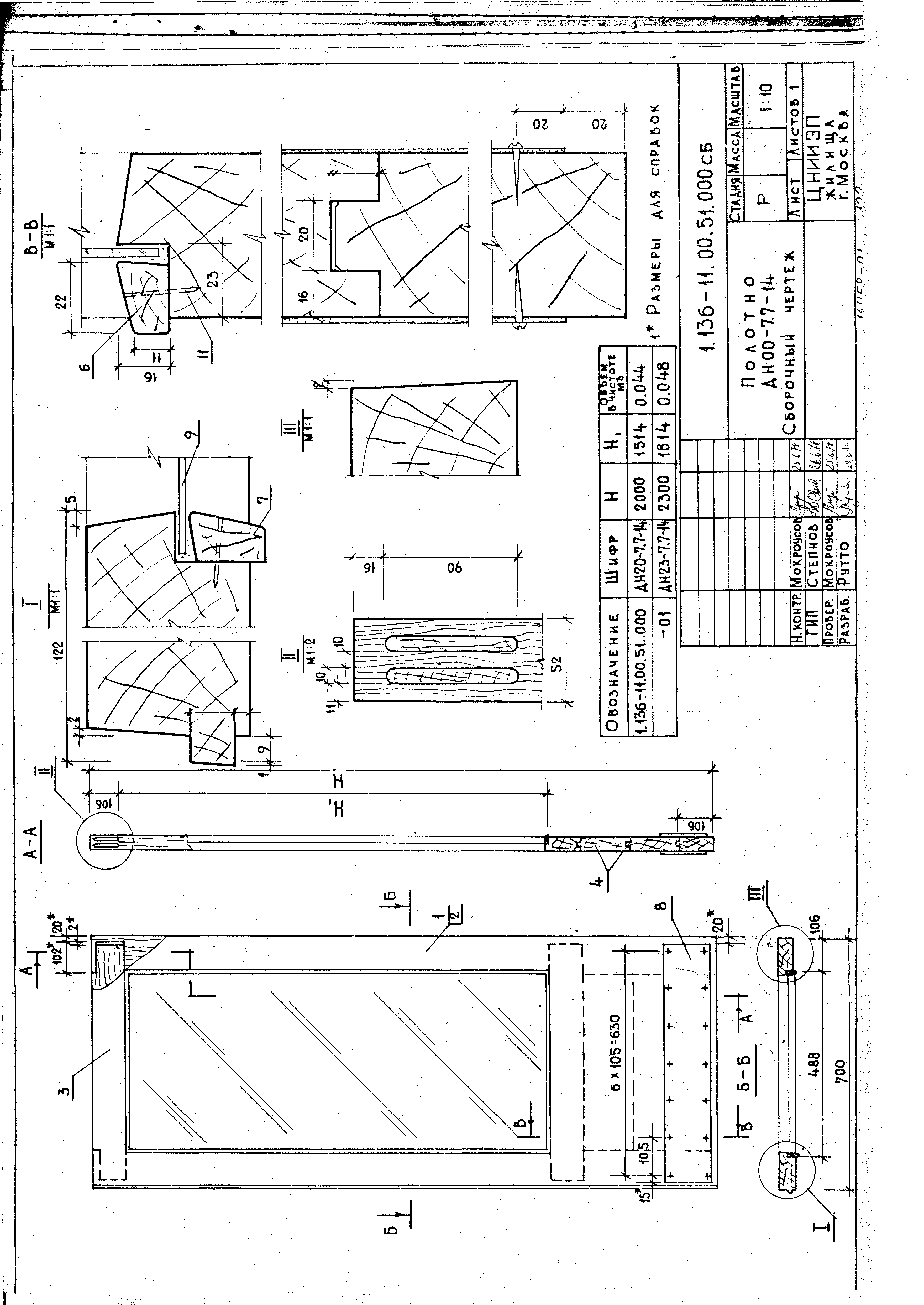 Серия 1.136-11