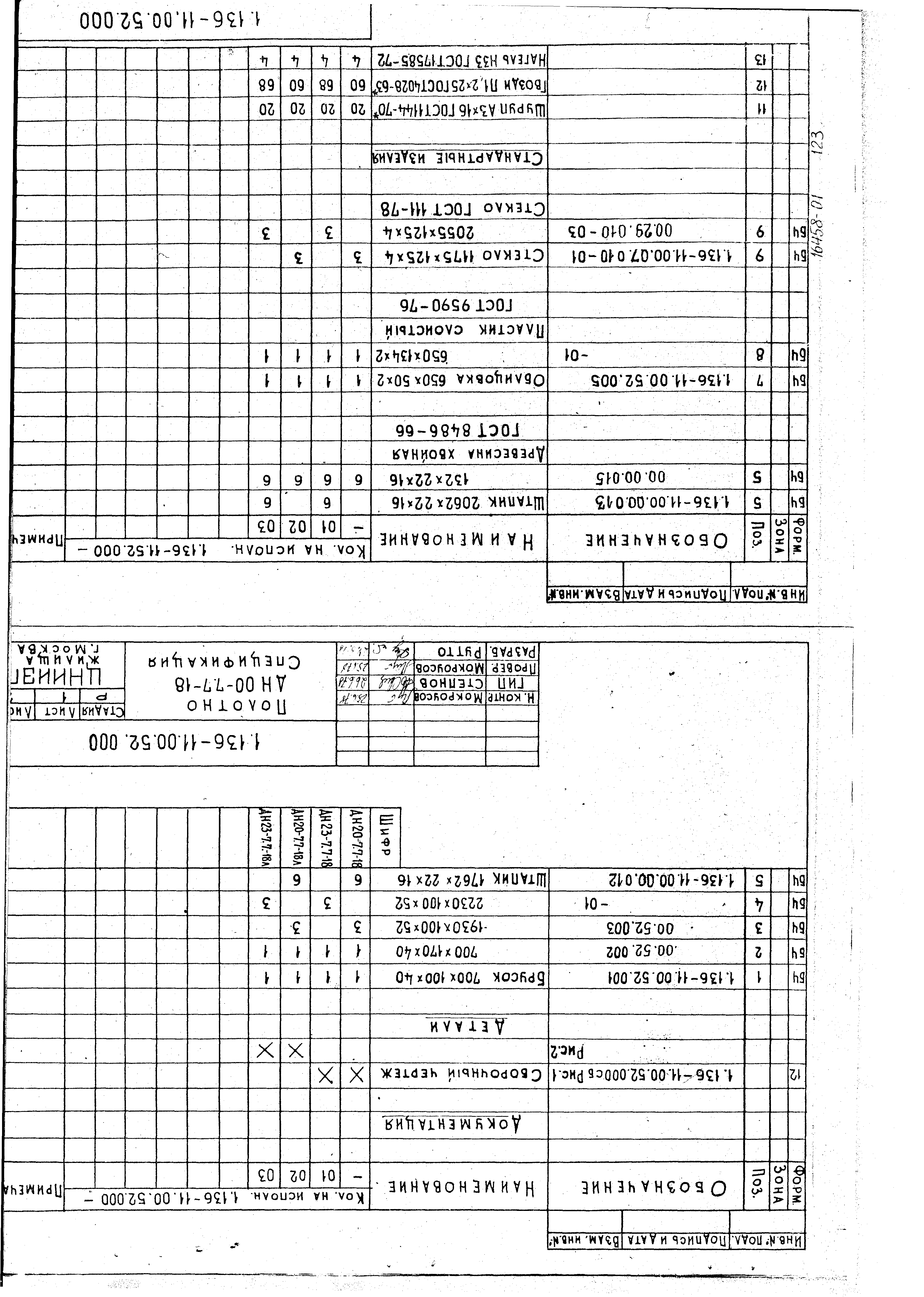 Серия 1.136-11