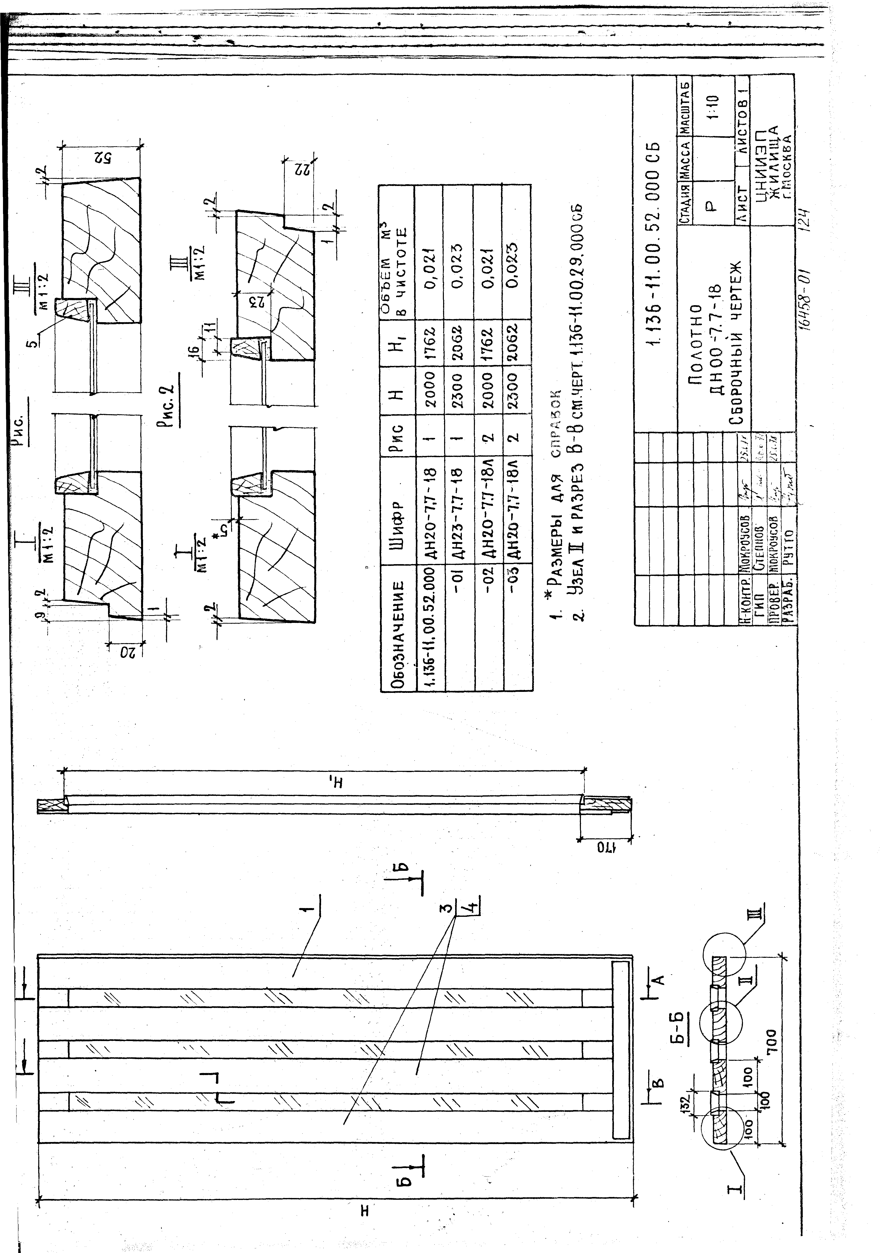 Серия 1.136-11