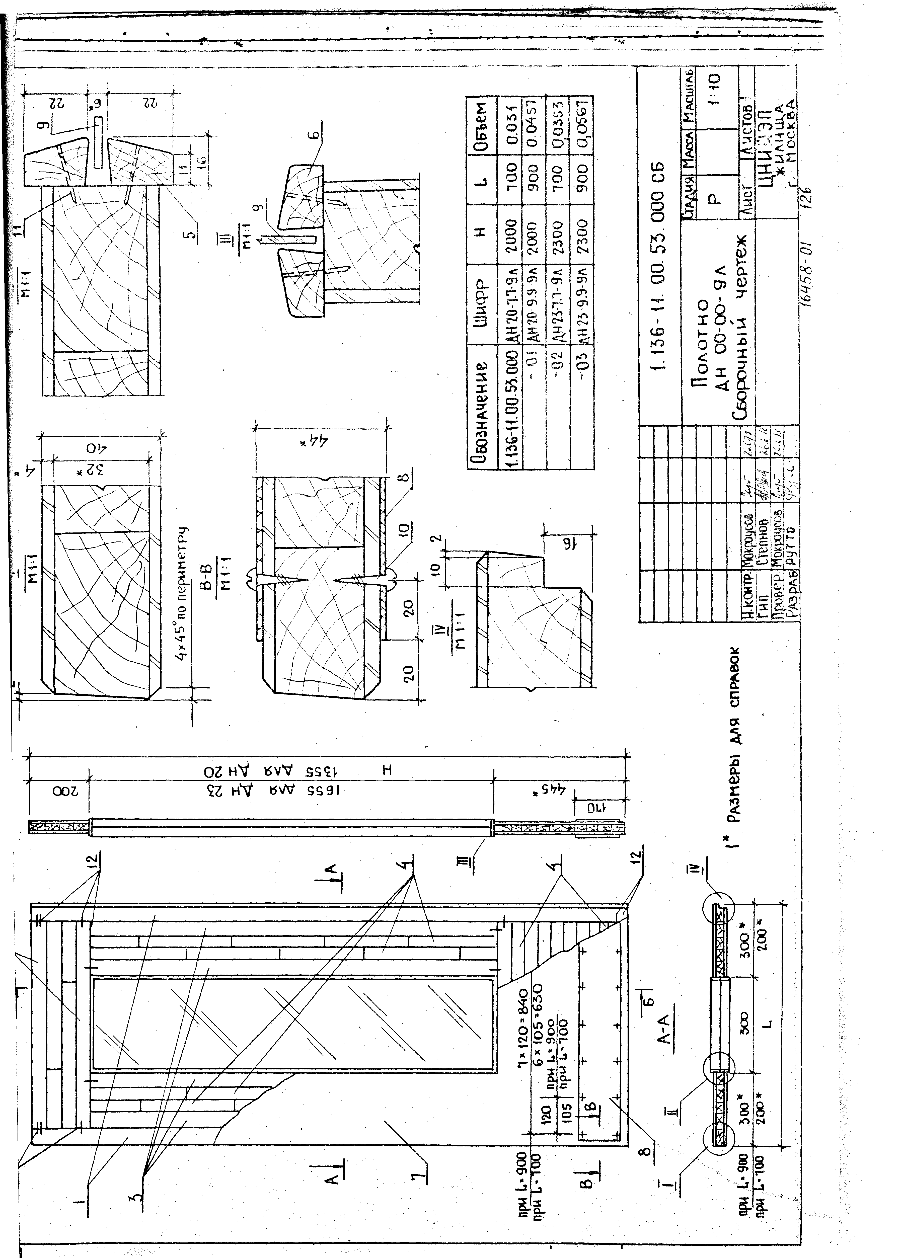 Серия 1.136-11