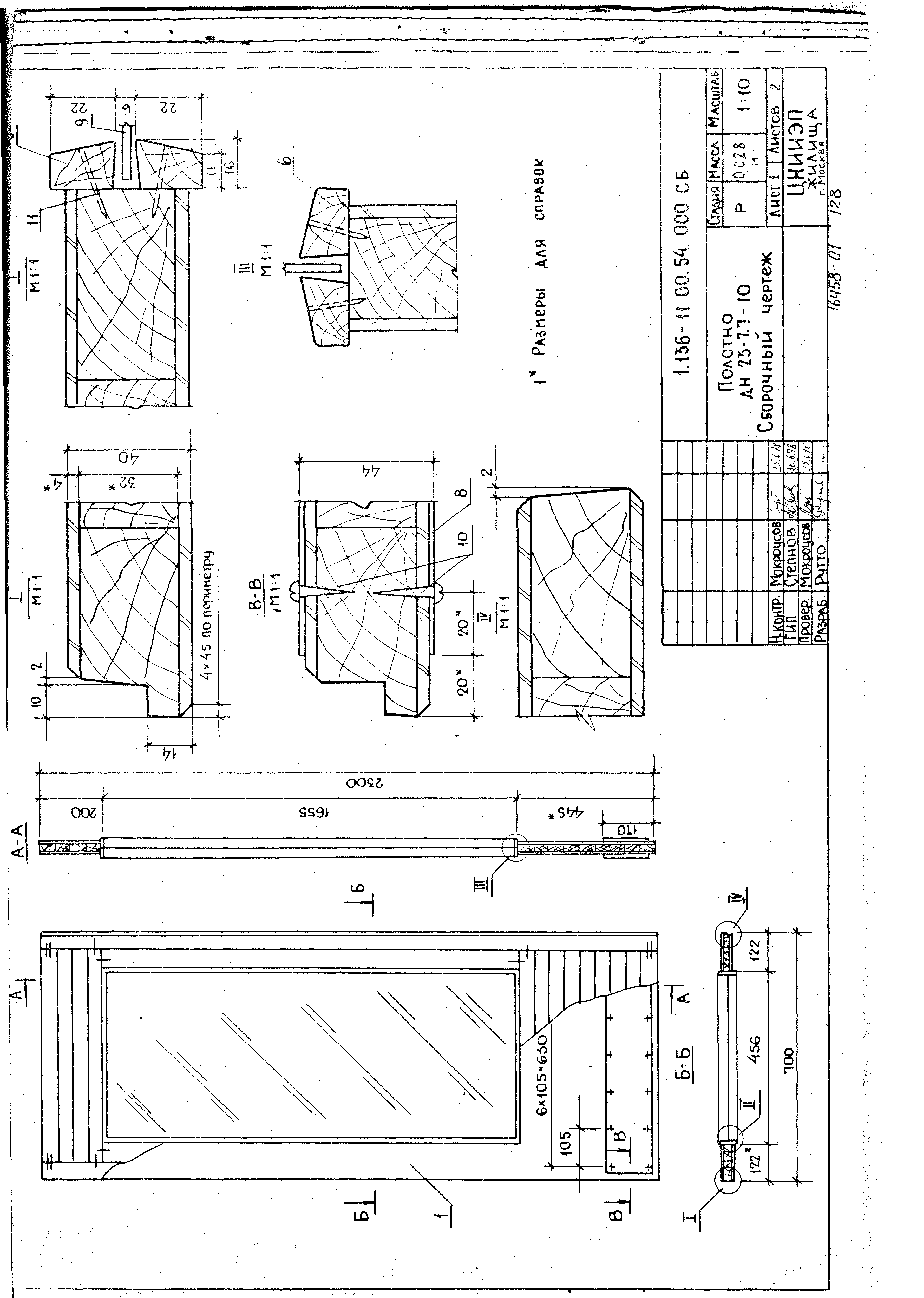 Серия 1.136-11