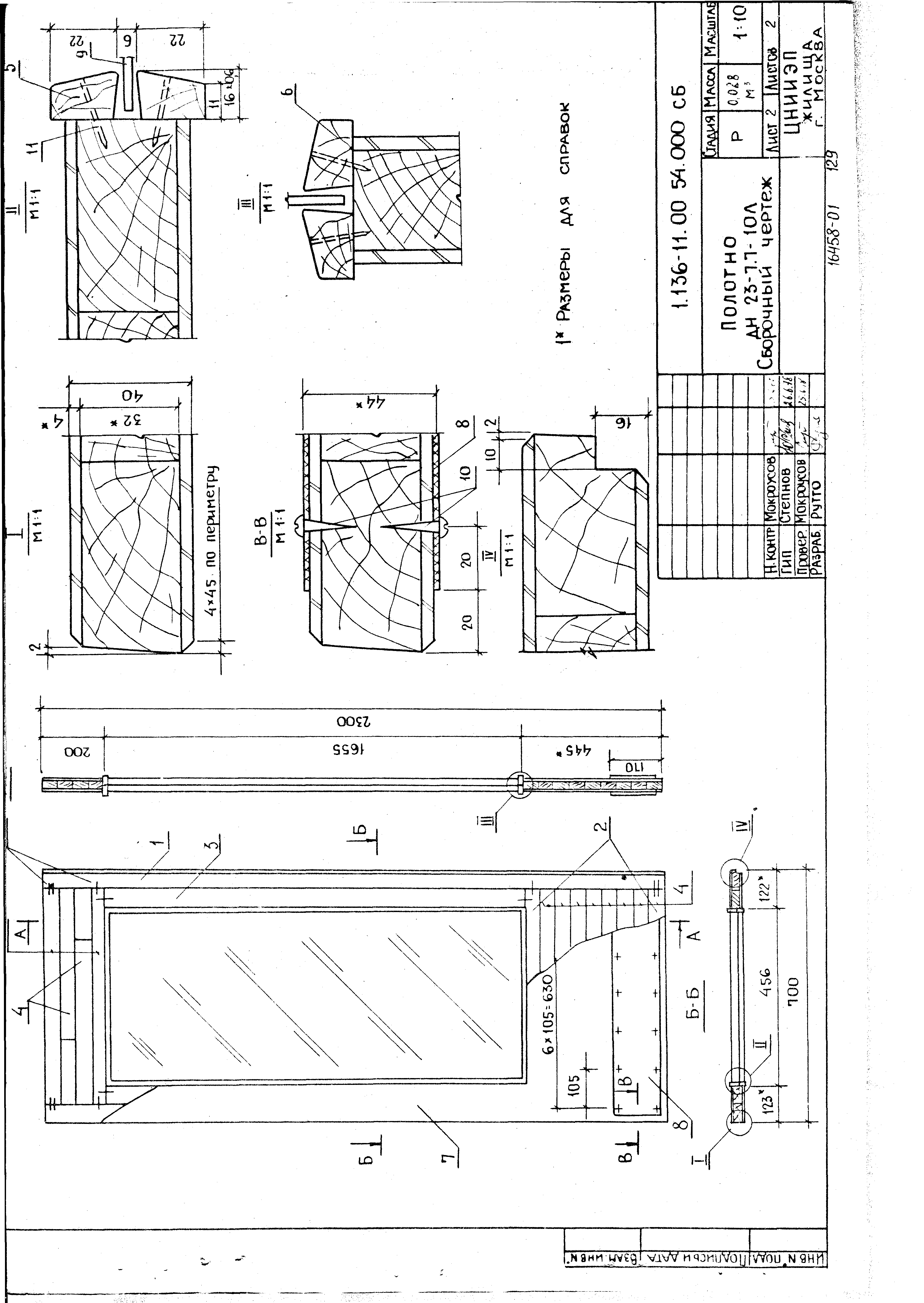 Серия 1.136-11