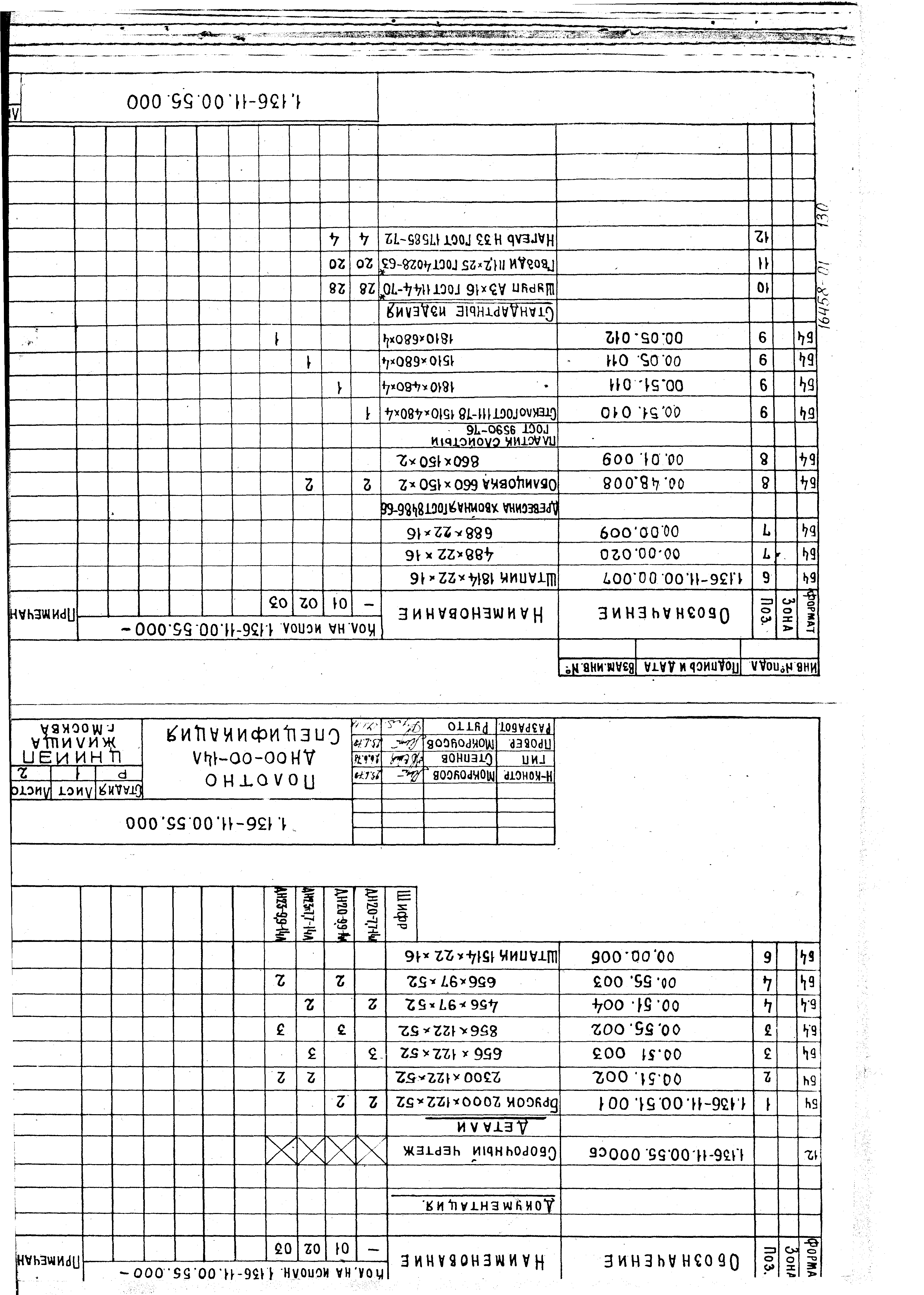 Серия 1.136-11