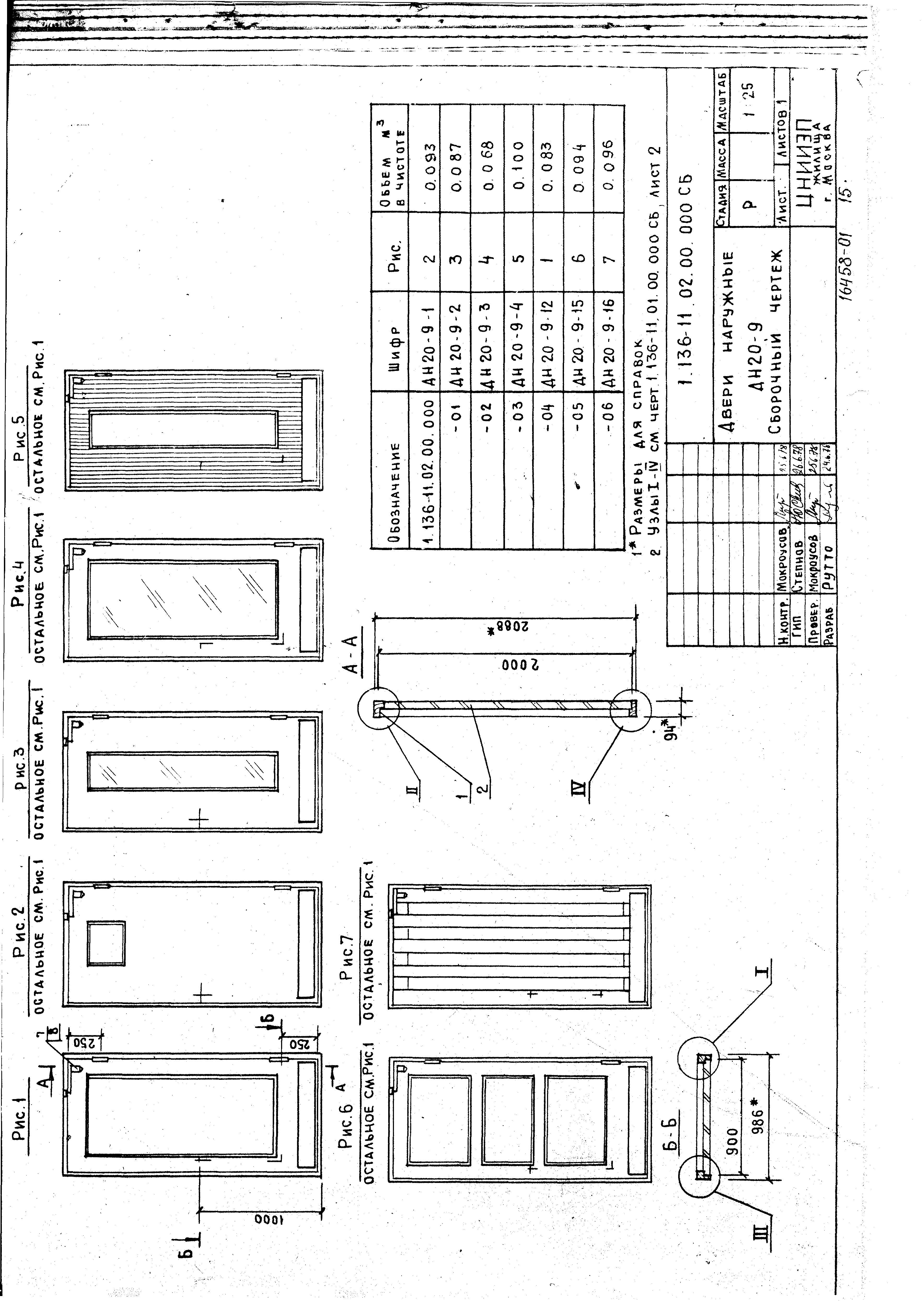 Серия 1.136-11