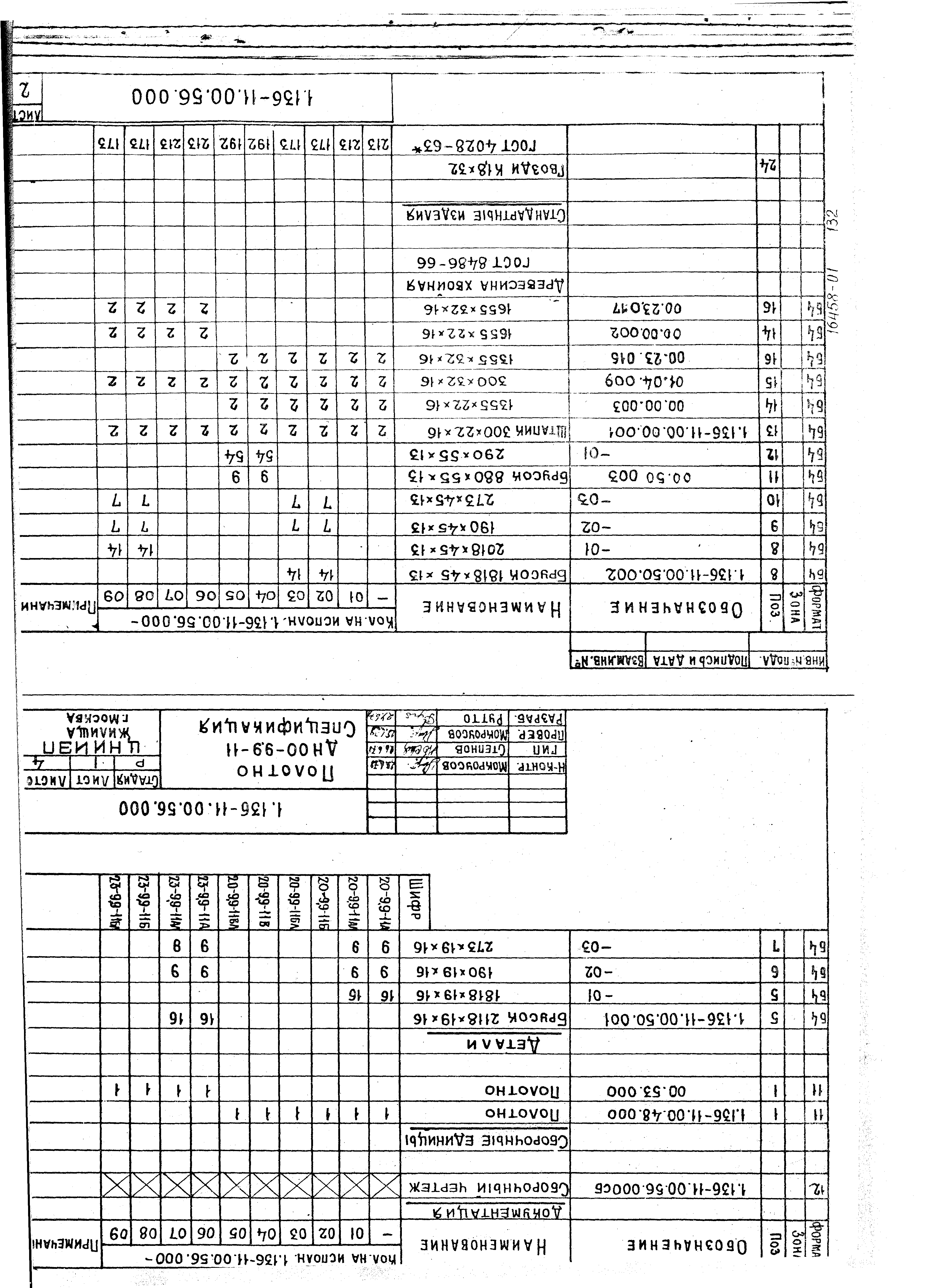 Серия 1.136-11