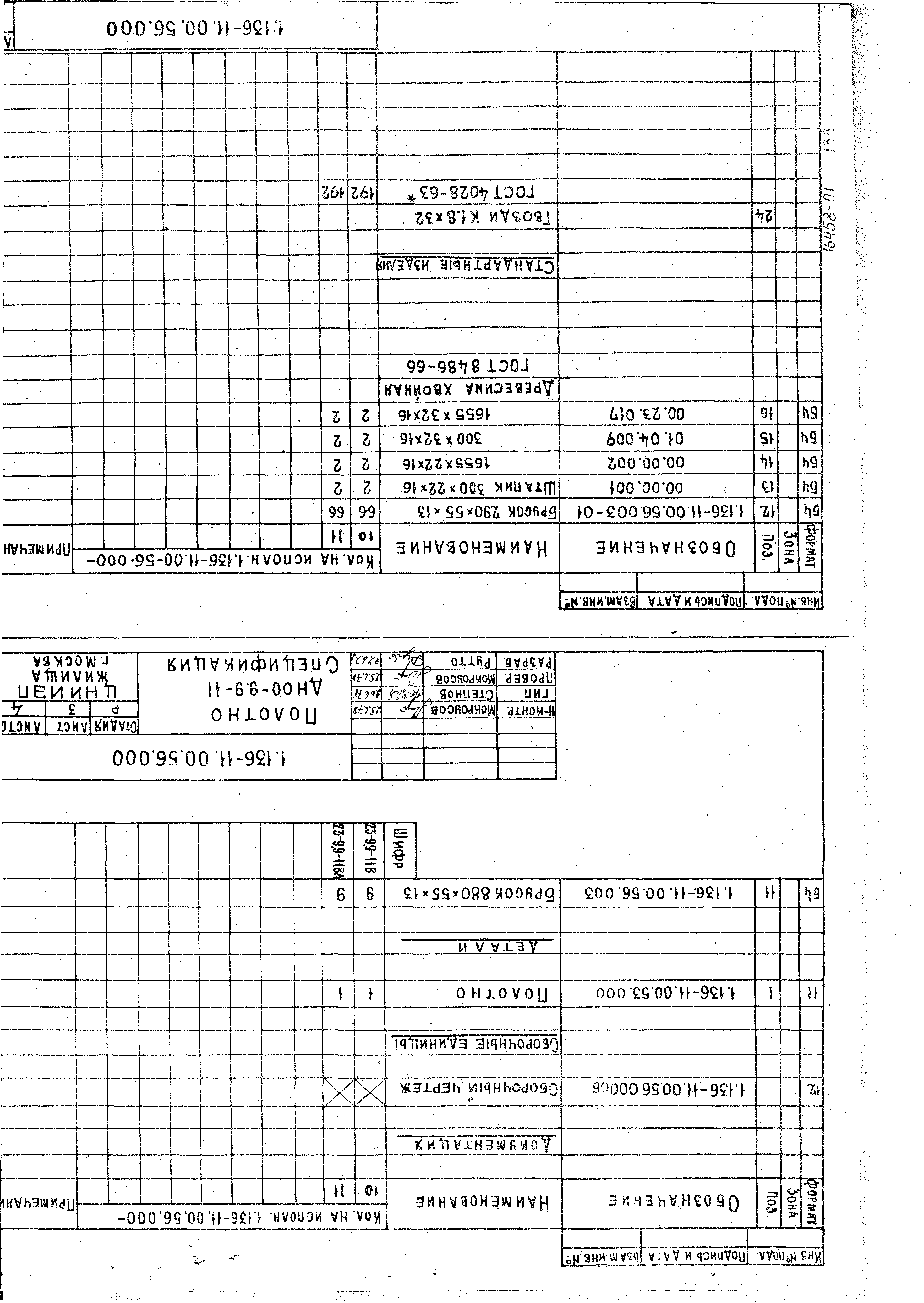 Серия 1.136-11