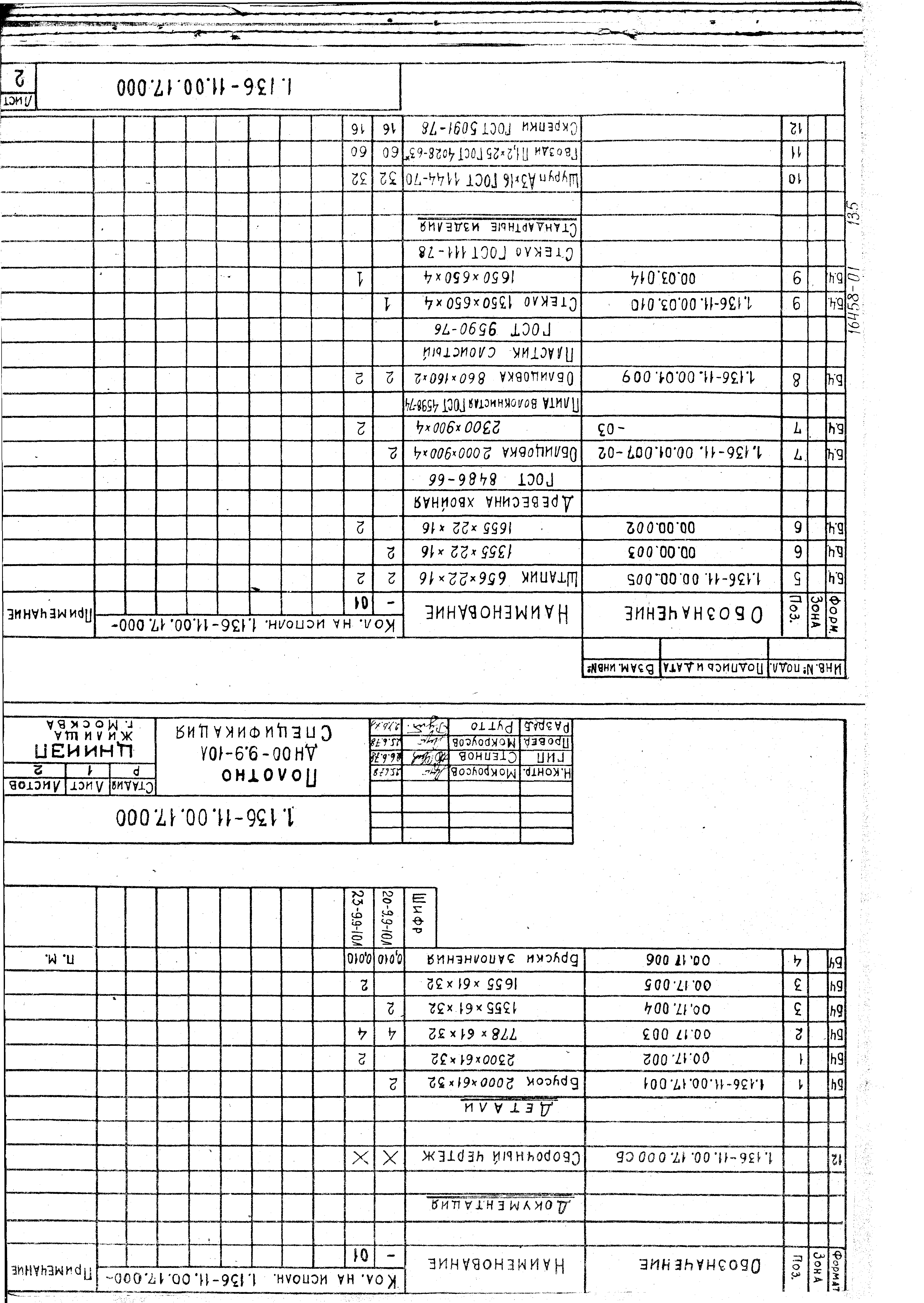 Серия 1.136-11