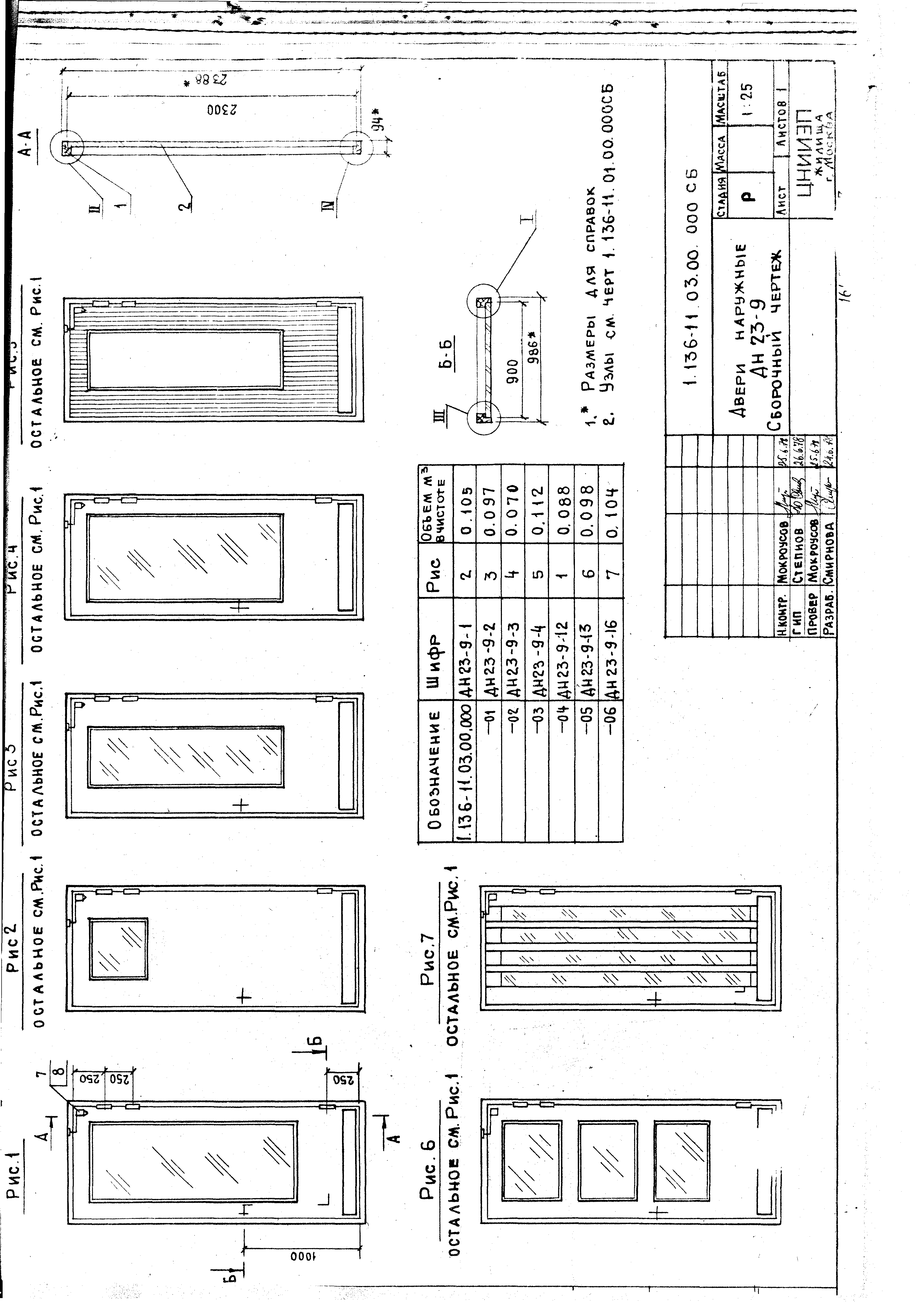 Серия 1.136-11