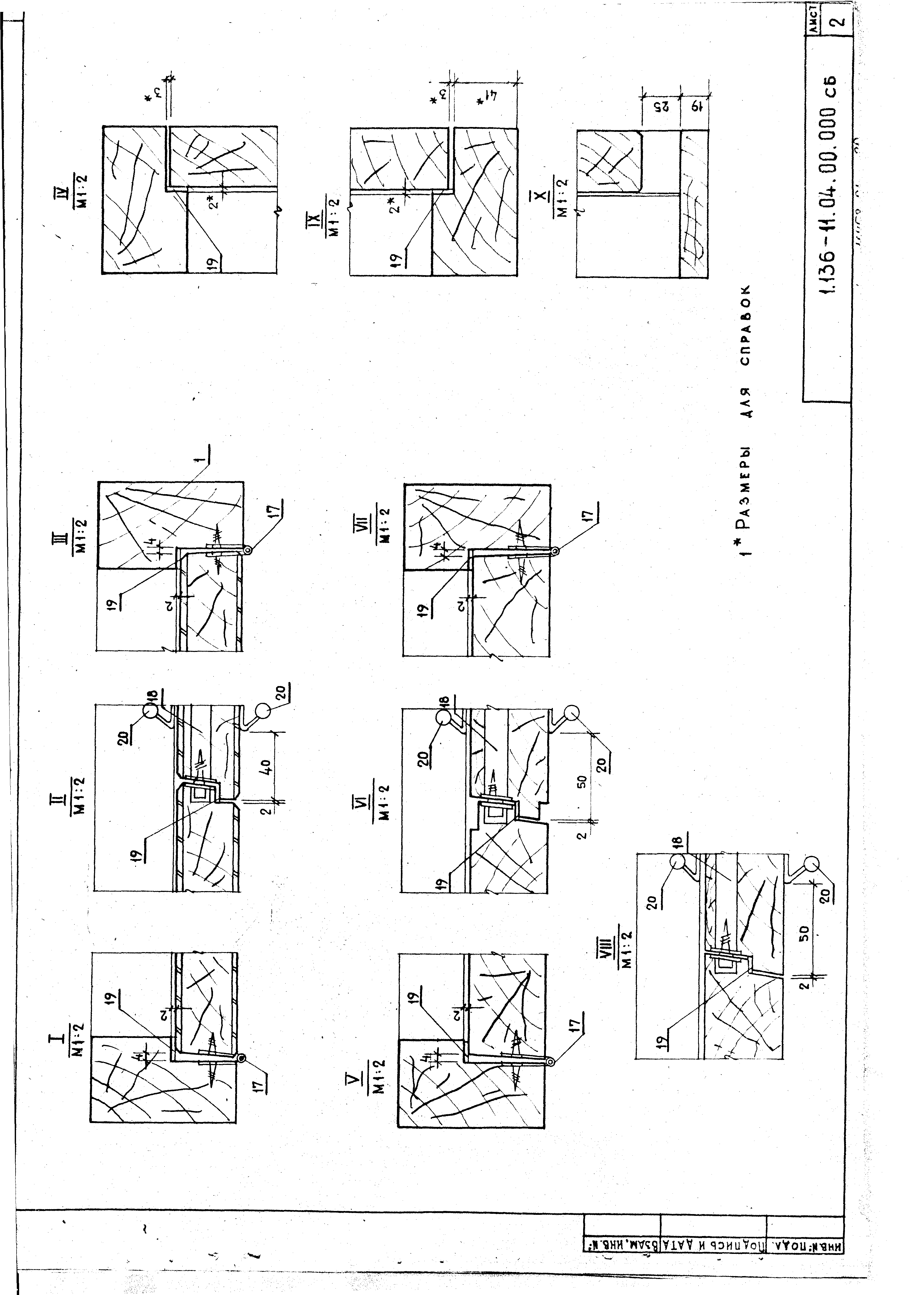 Серия 1.136-11