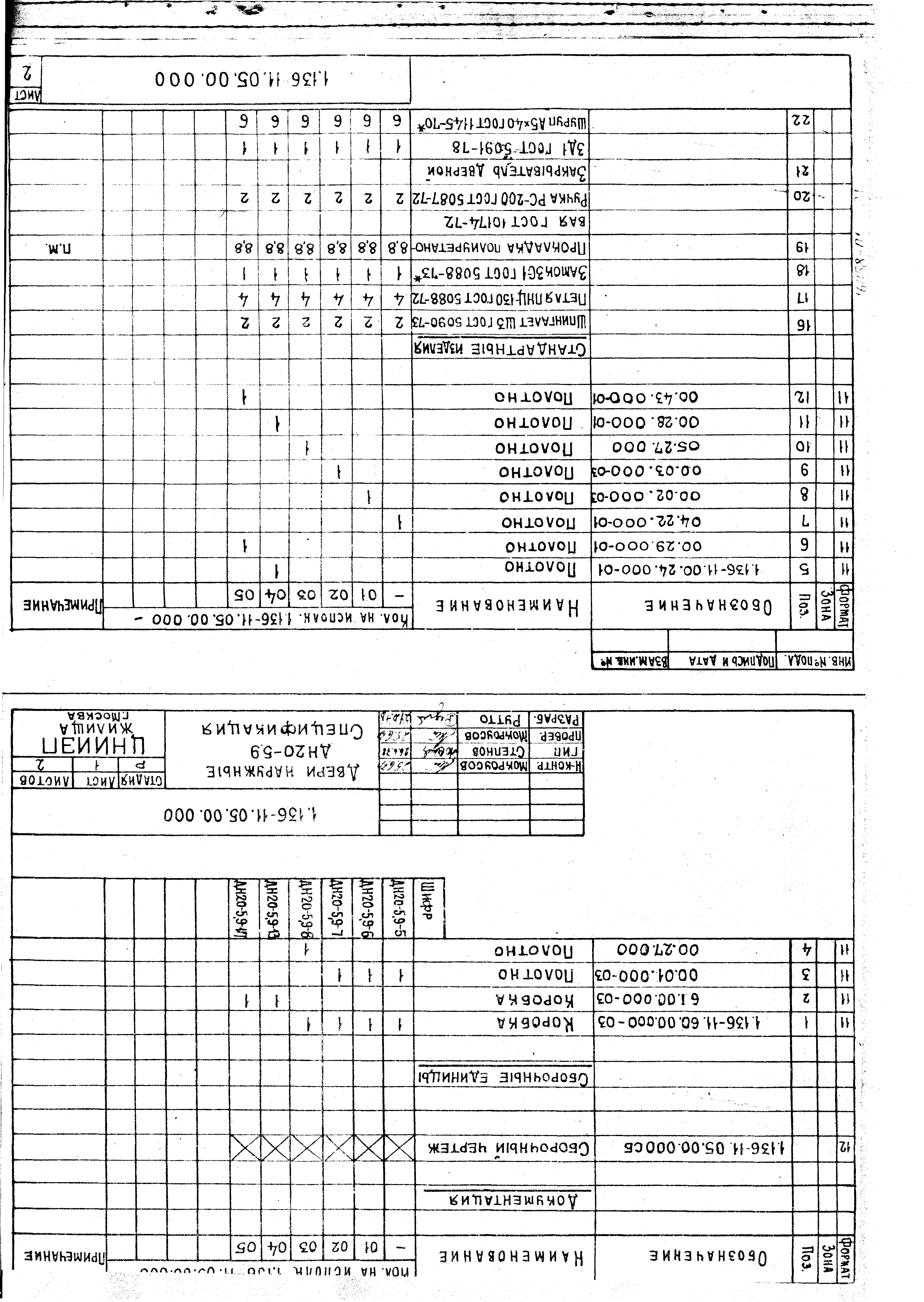 Серия 1.136-11