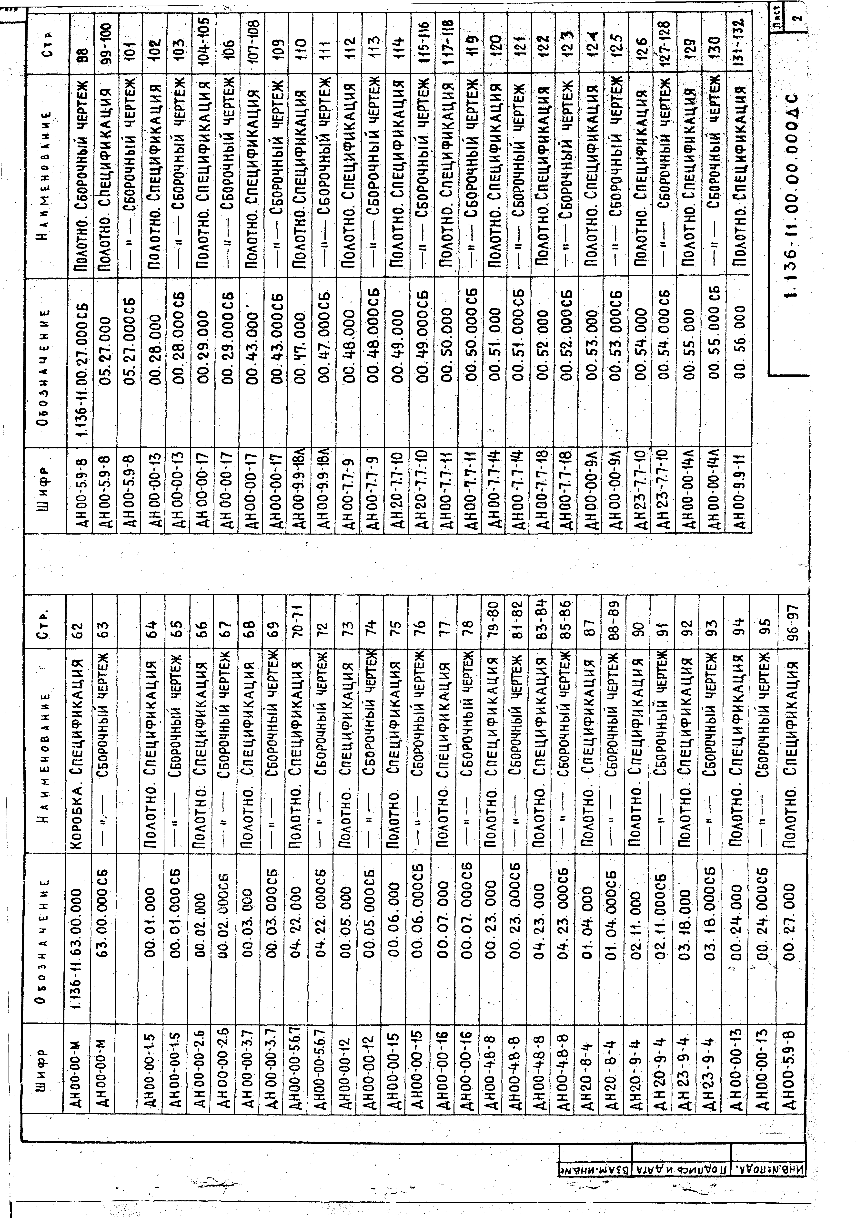 Серия 1.136-11