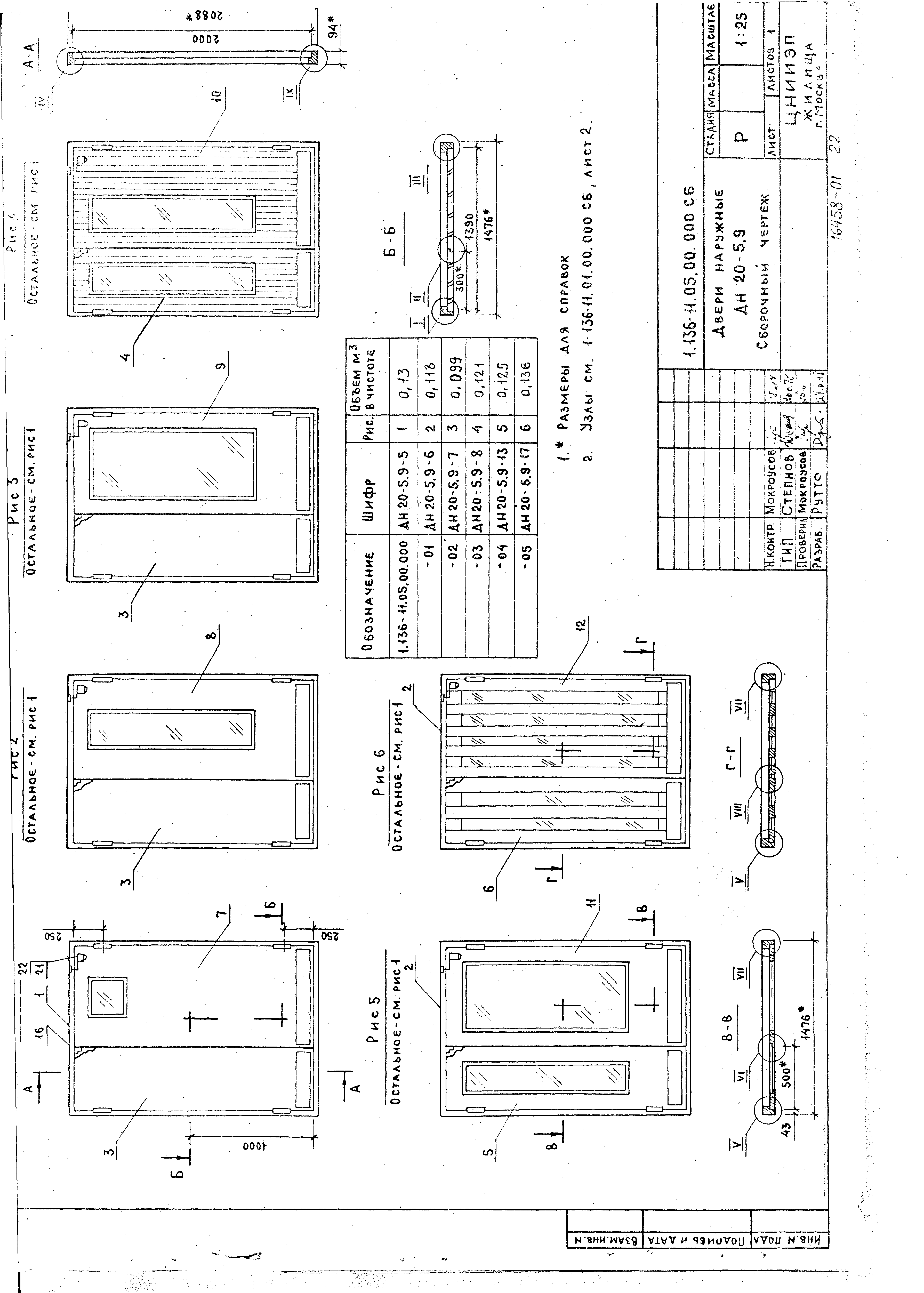 Серия 1.136-11