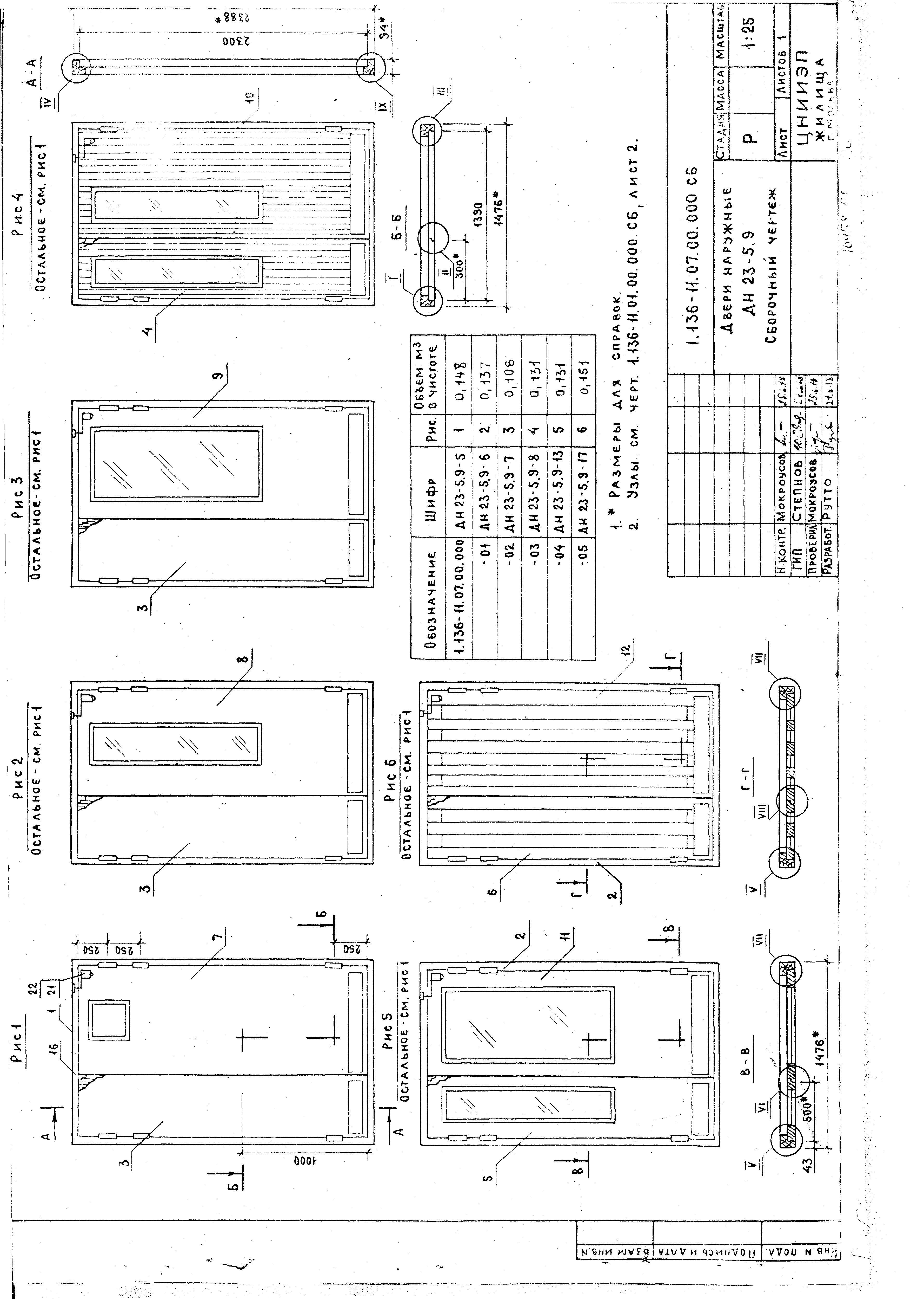 Серия 1.136-11