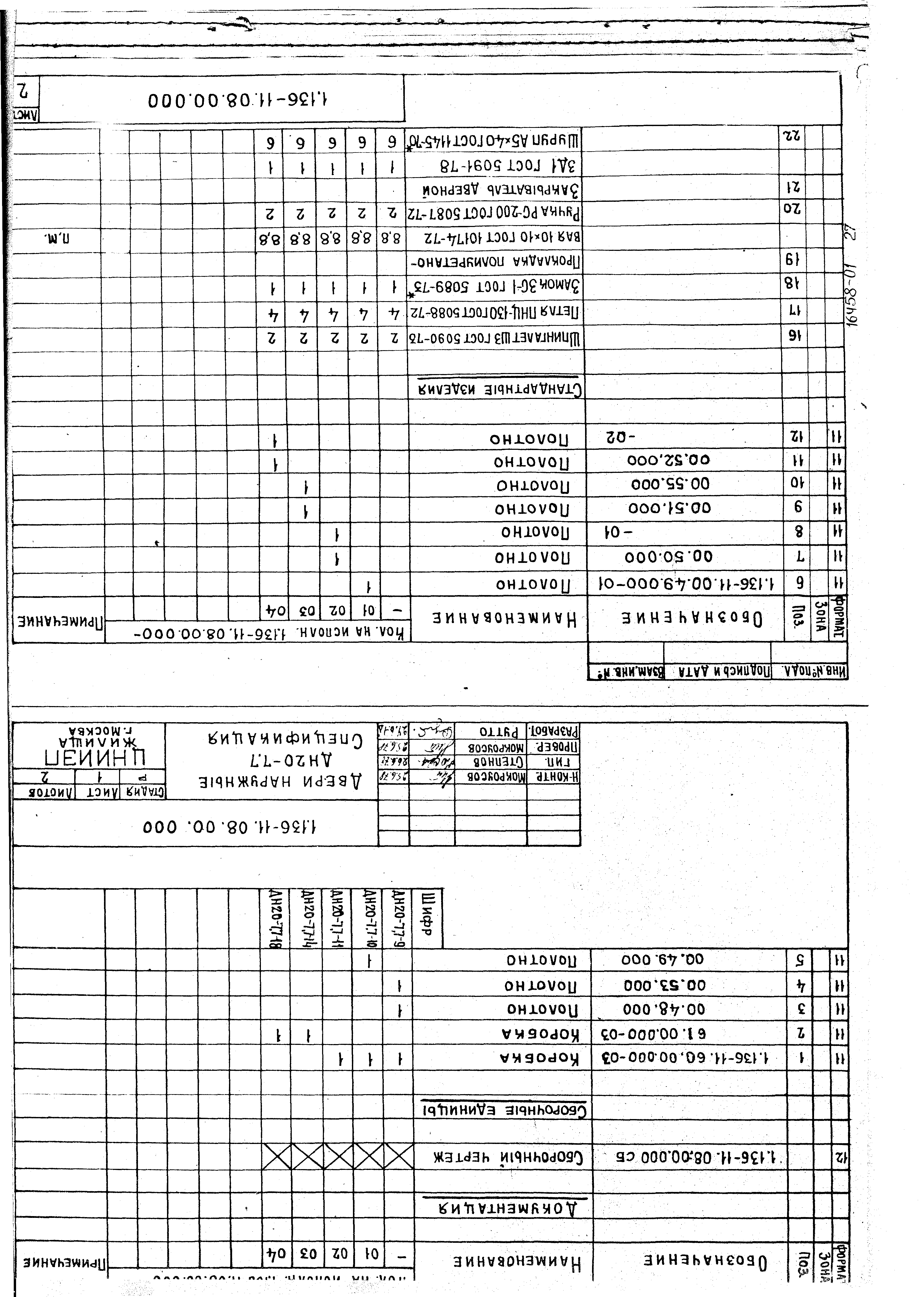 Серия 1.136-11