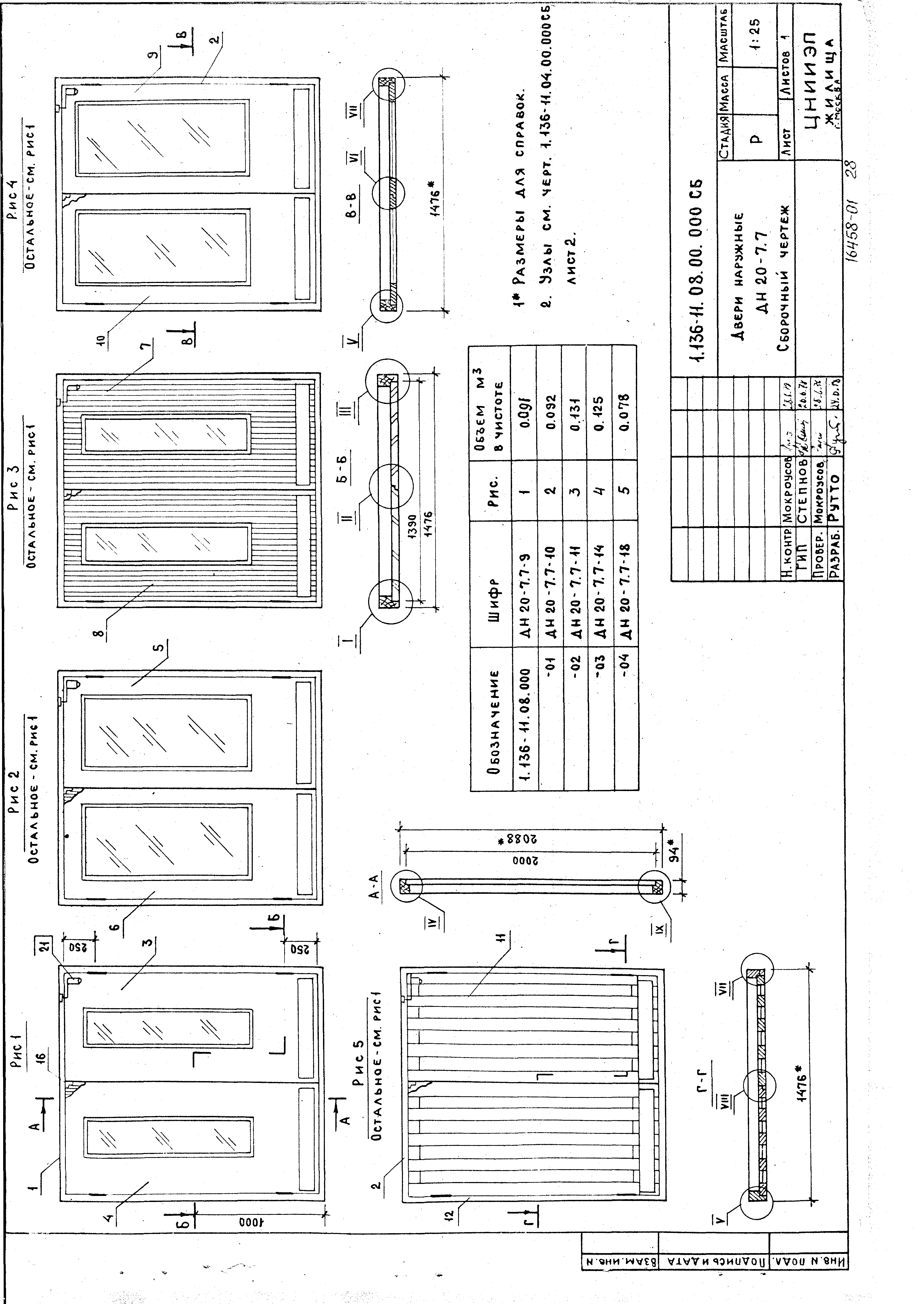 Серия 1.136-11