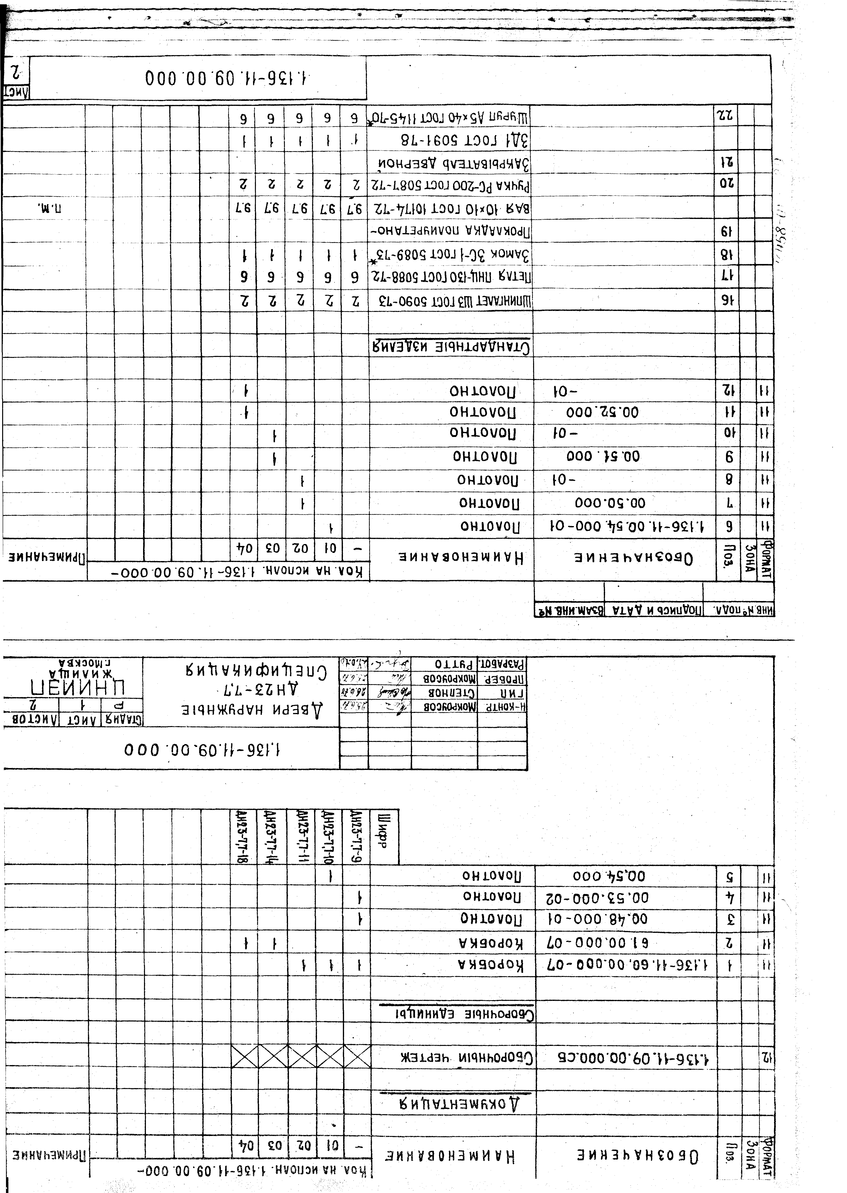 Серия 1.136-11