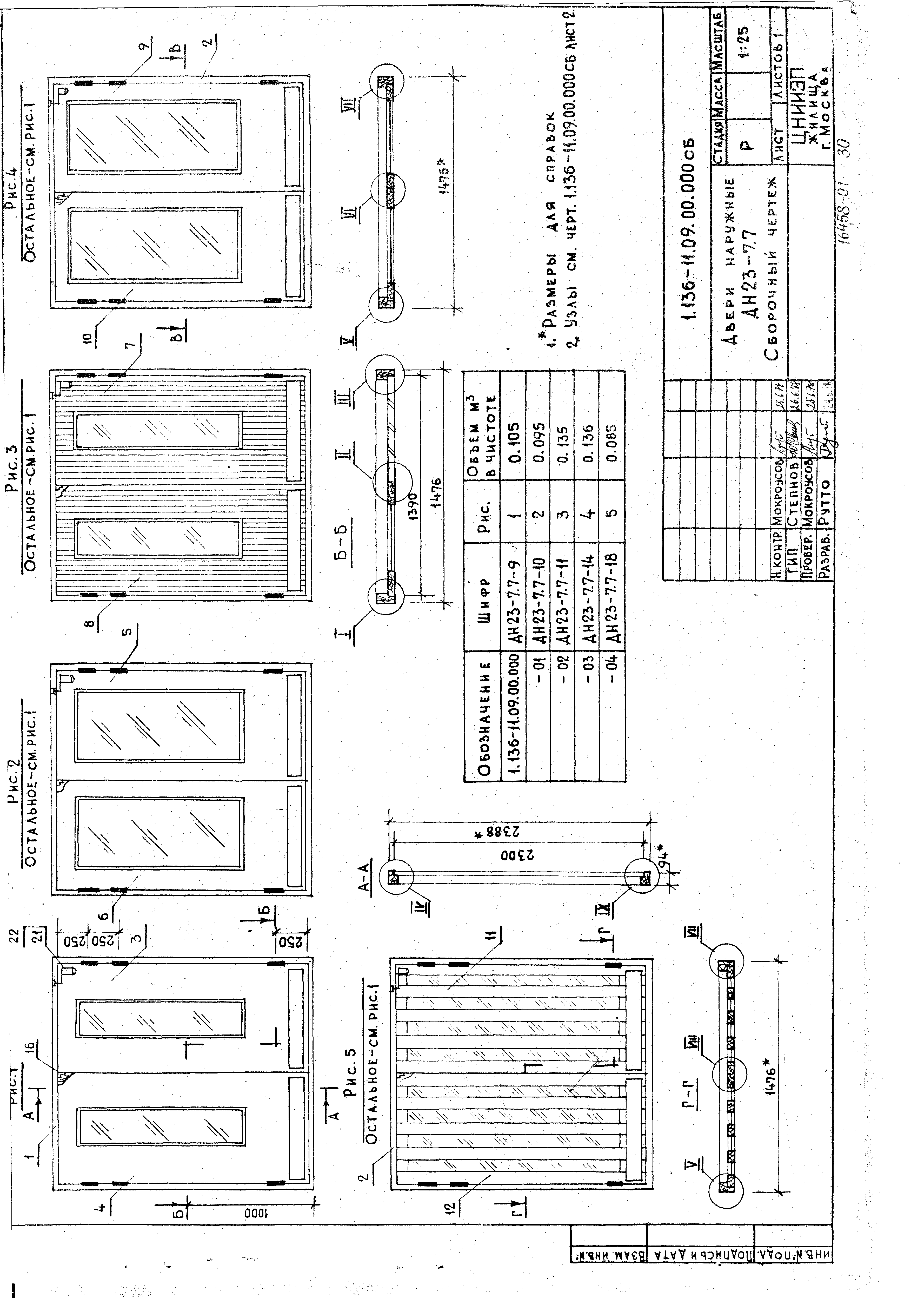 Серия 1.136-11