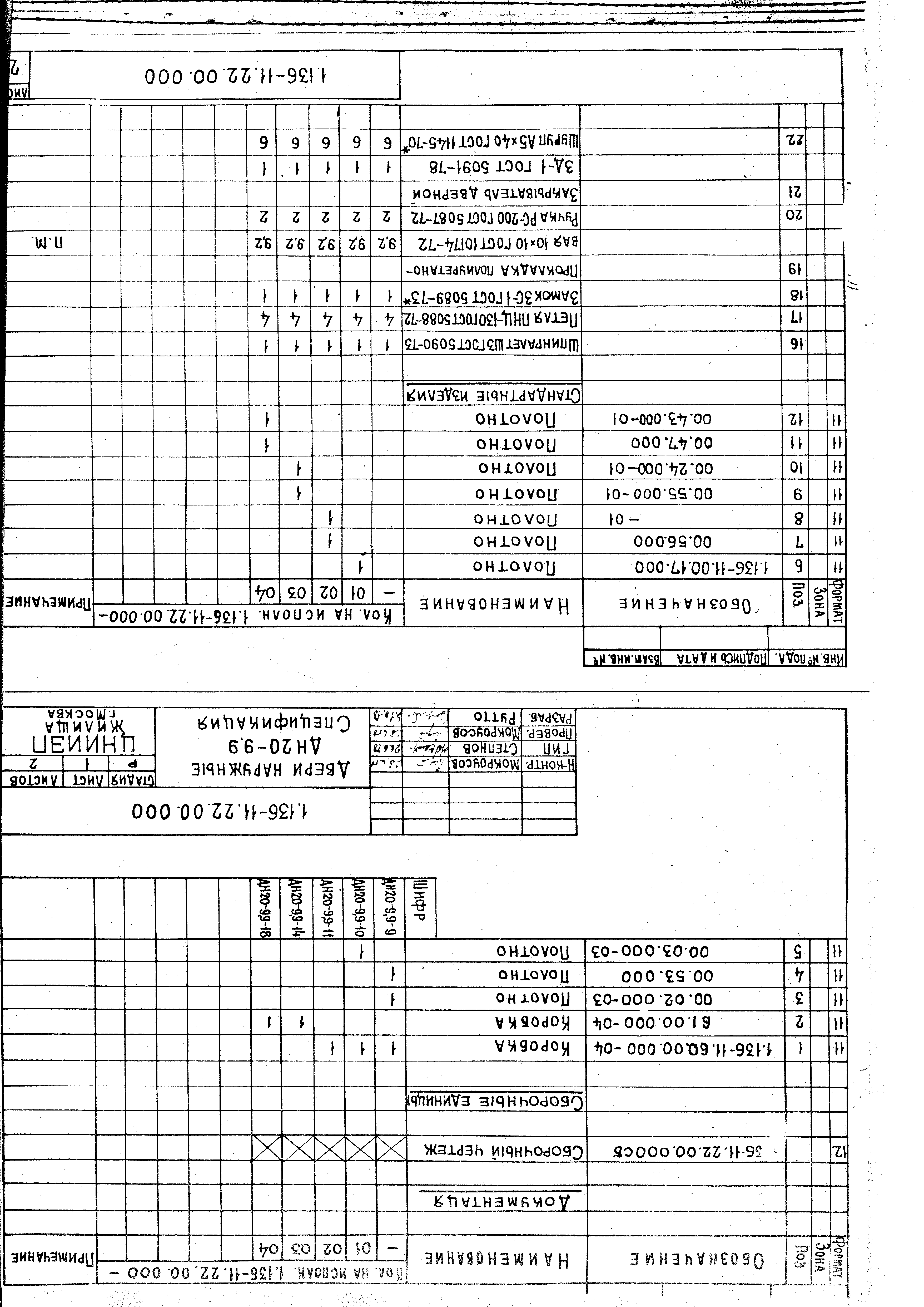 Серия 1.136-11