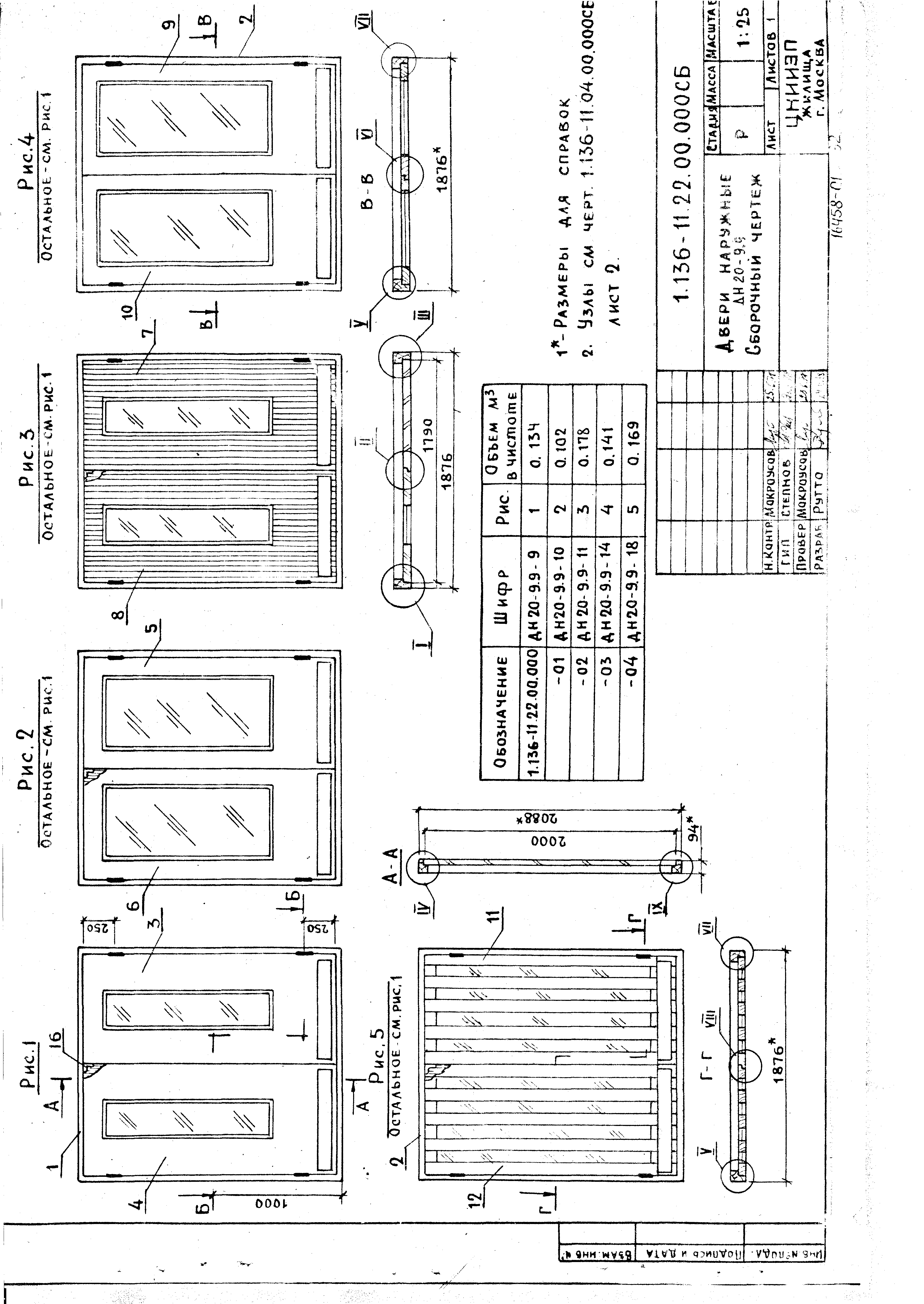 Серия 1.136-11