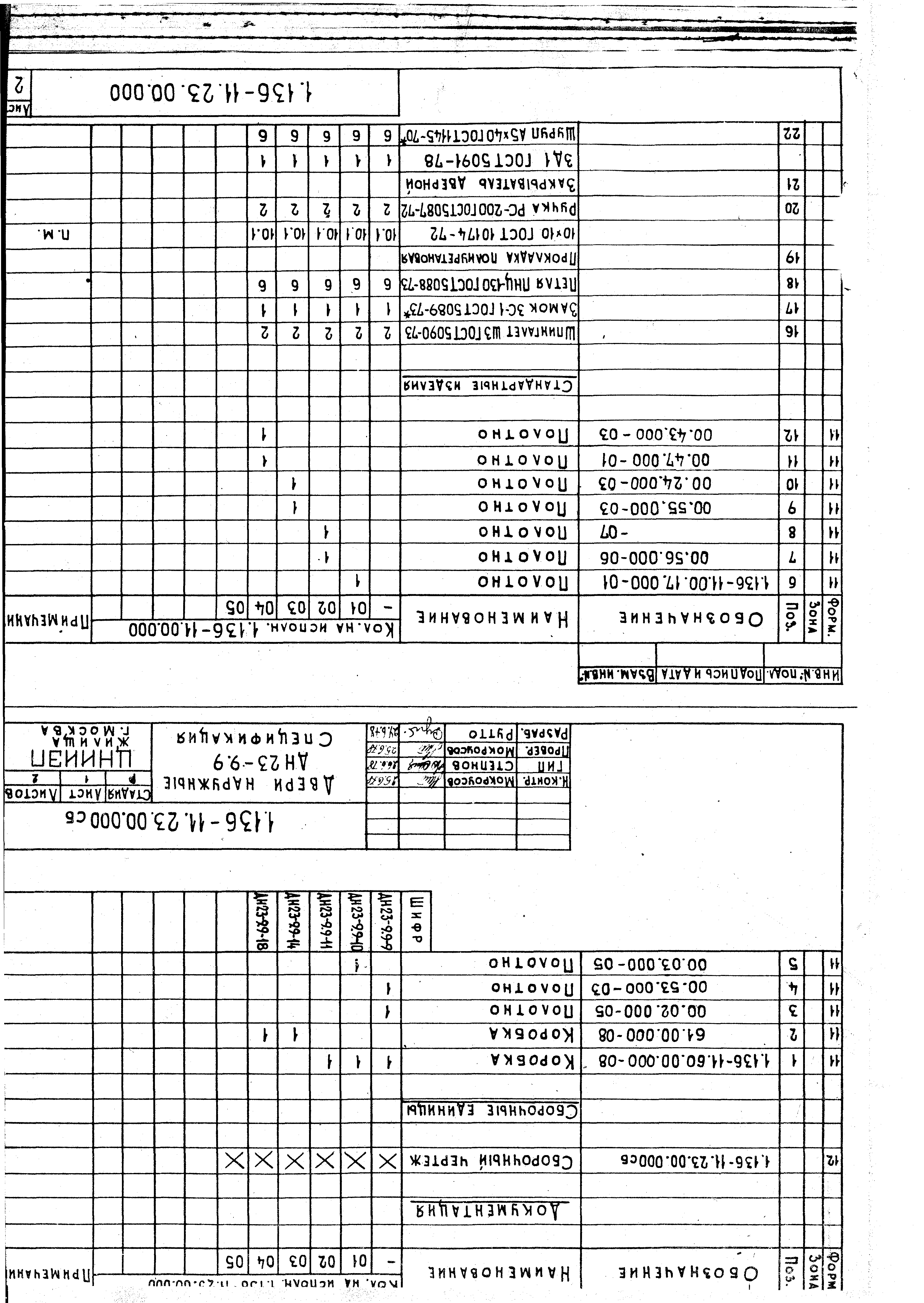 Серия 1.136-11