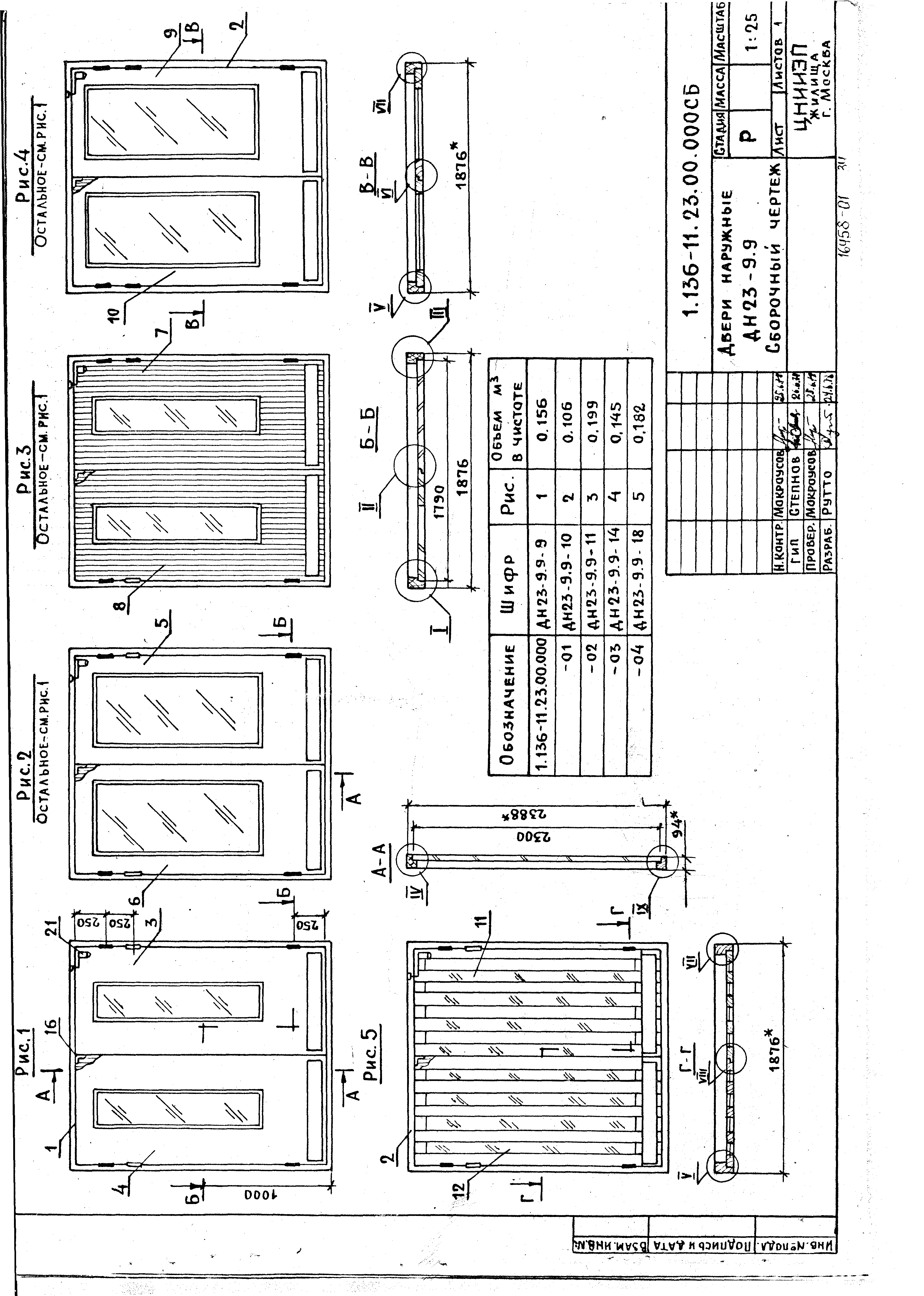 Серия 1.136-11