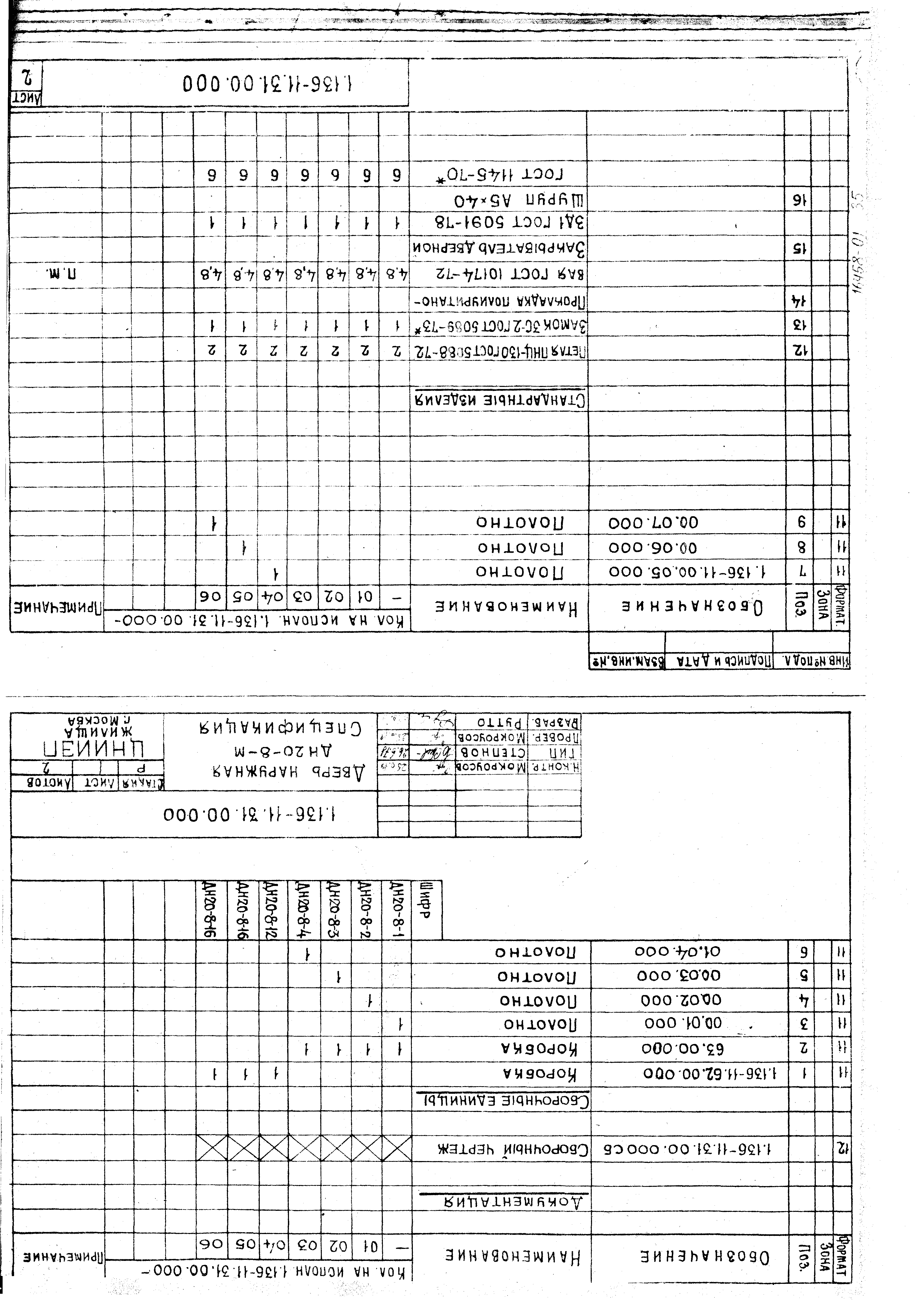 Серия 1.136-11