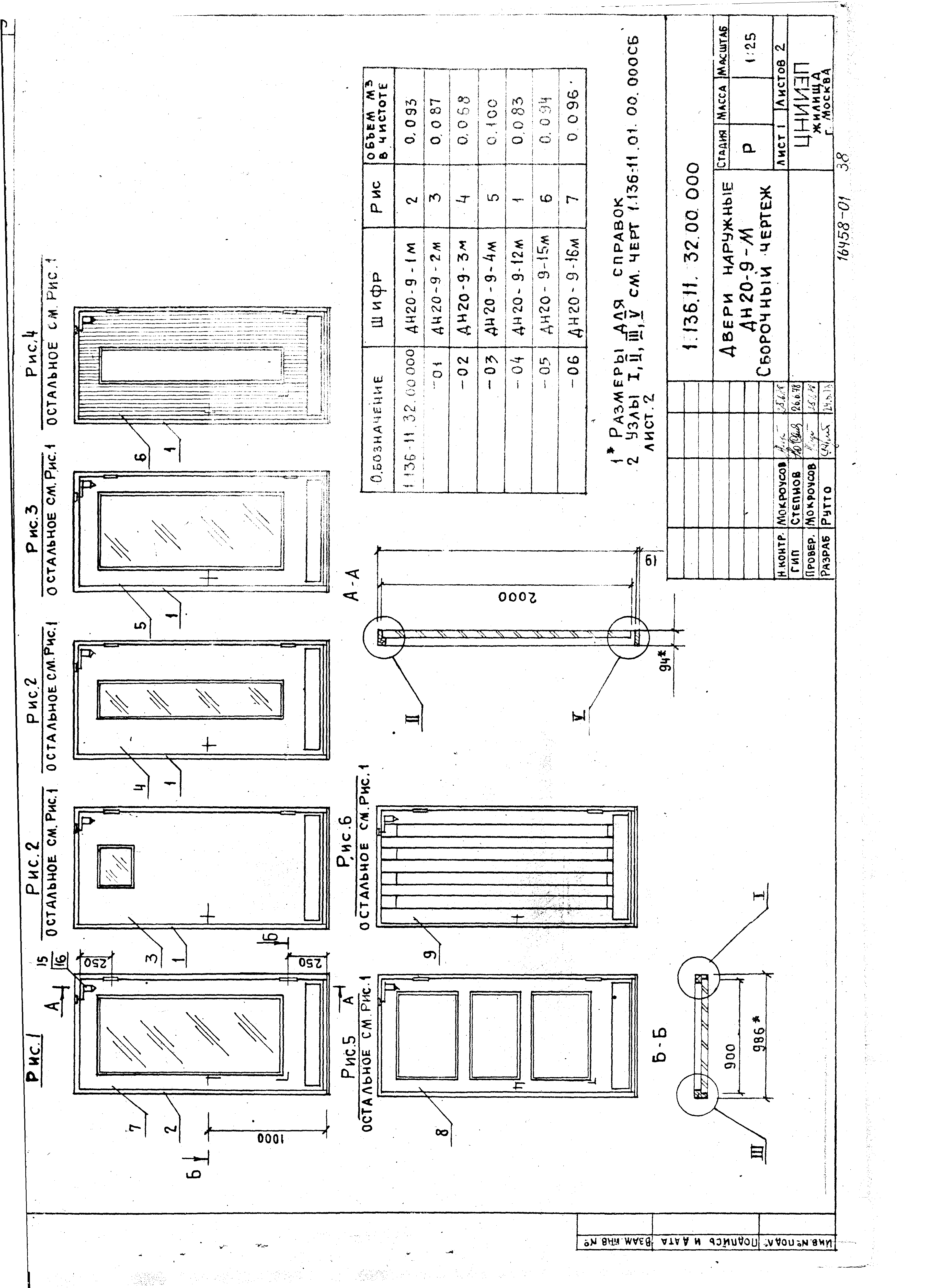 Серия 1.136-11