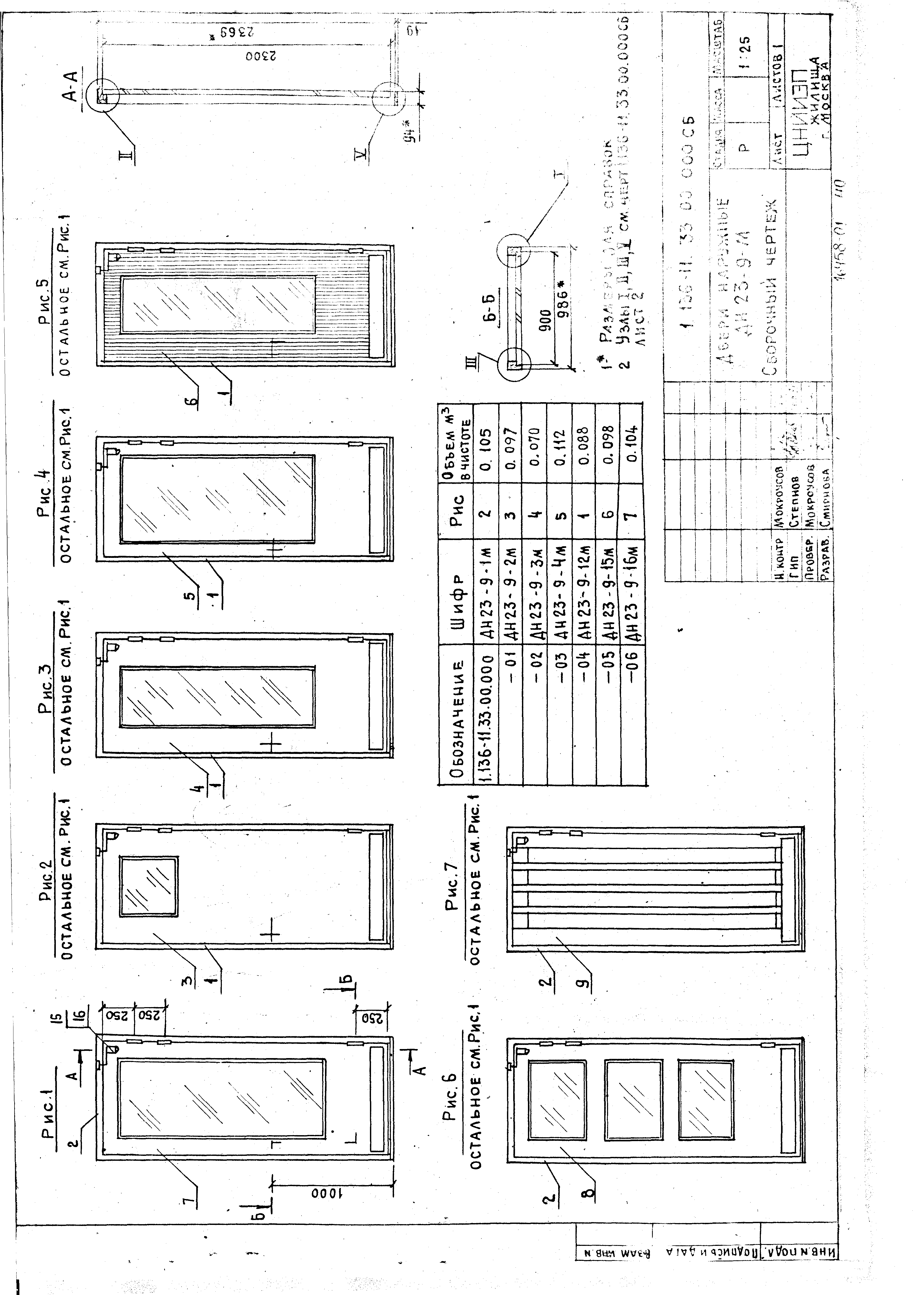 Серия 1.136-11