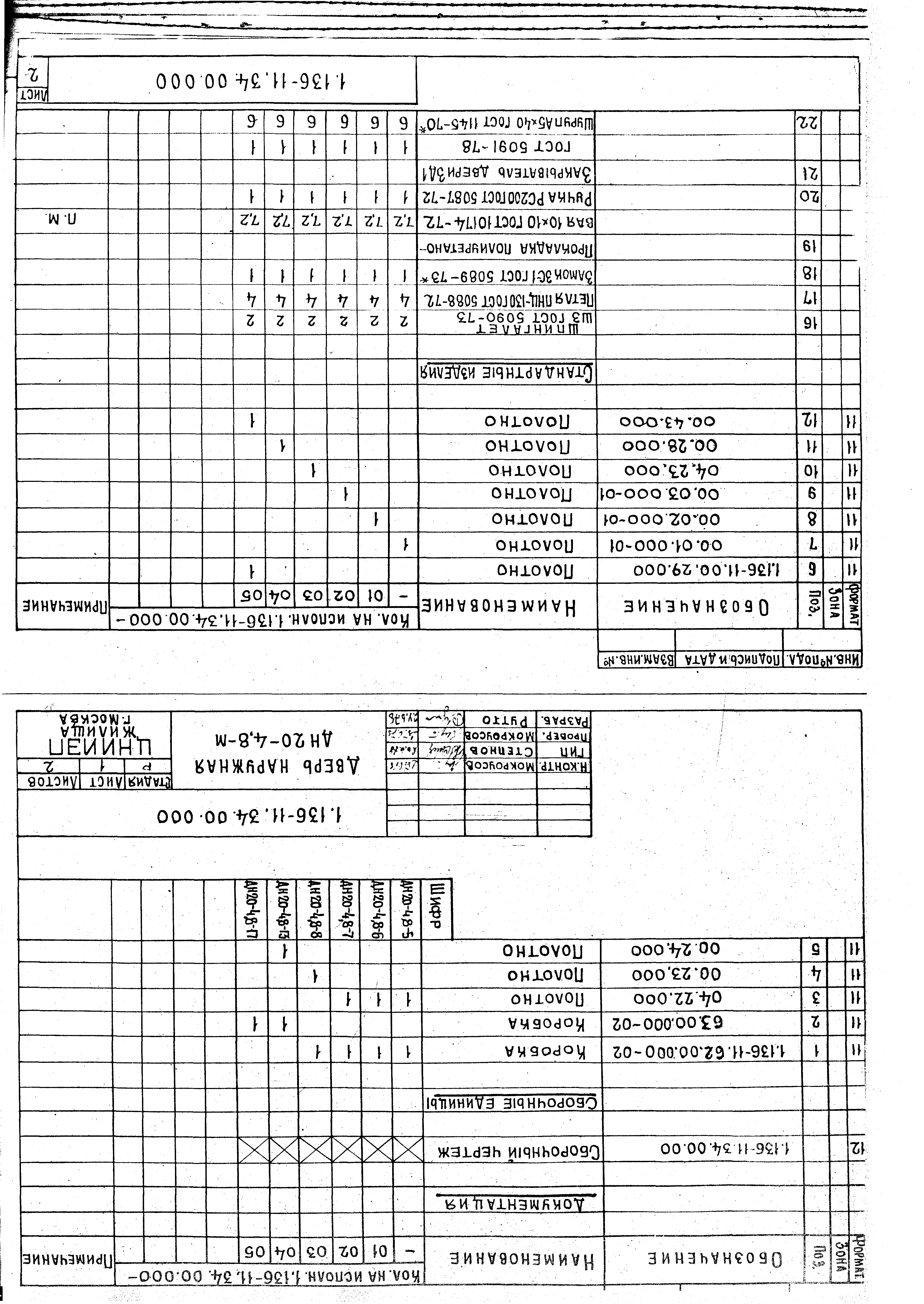 Серия 1.136-11