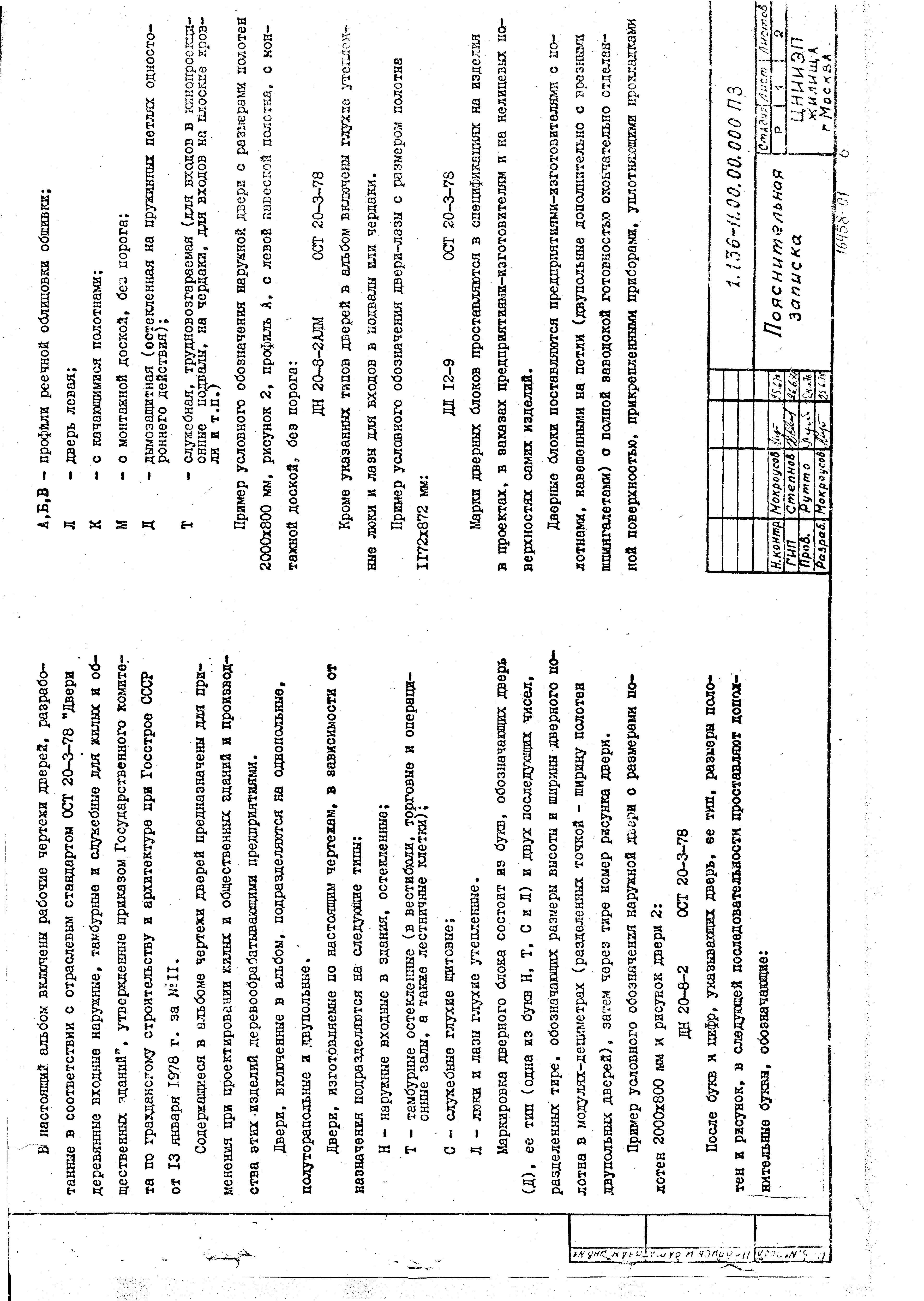 Серия 1.136-11