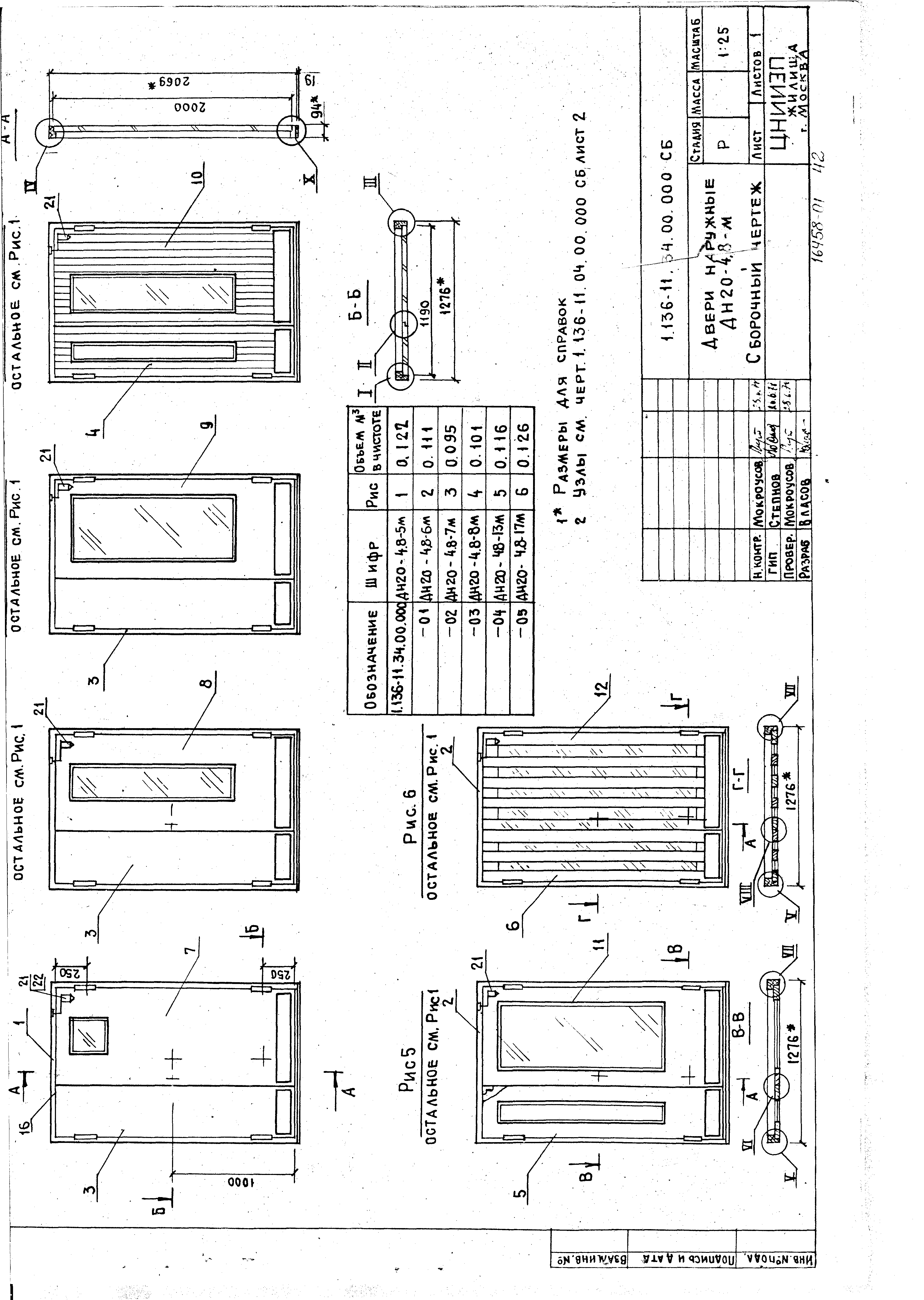 Серия 1.136-11