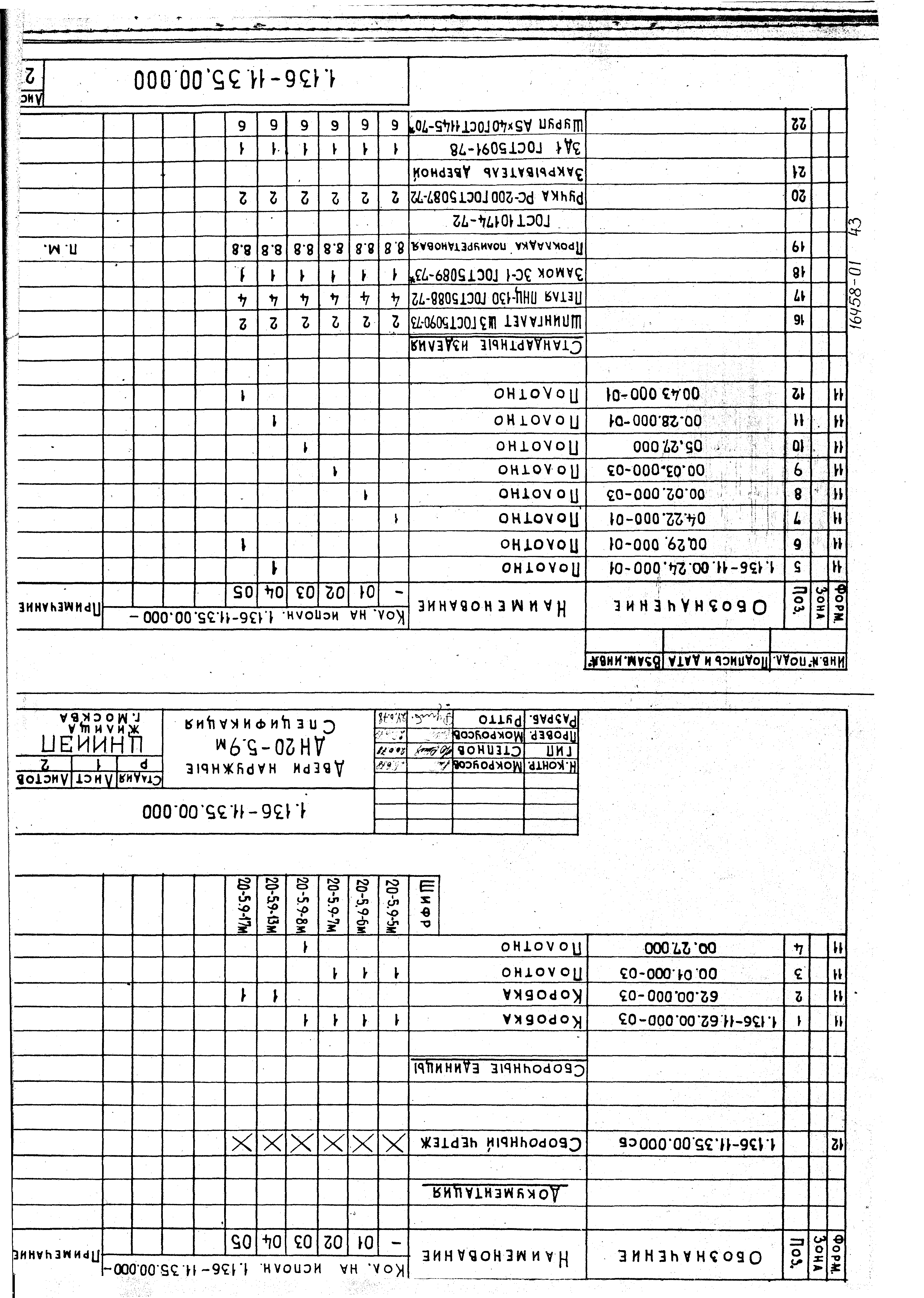 Серия 1.136-11