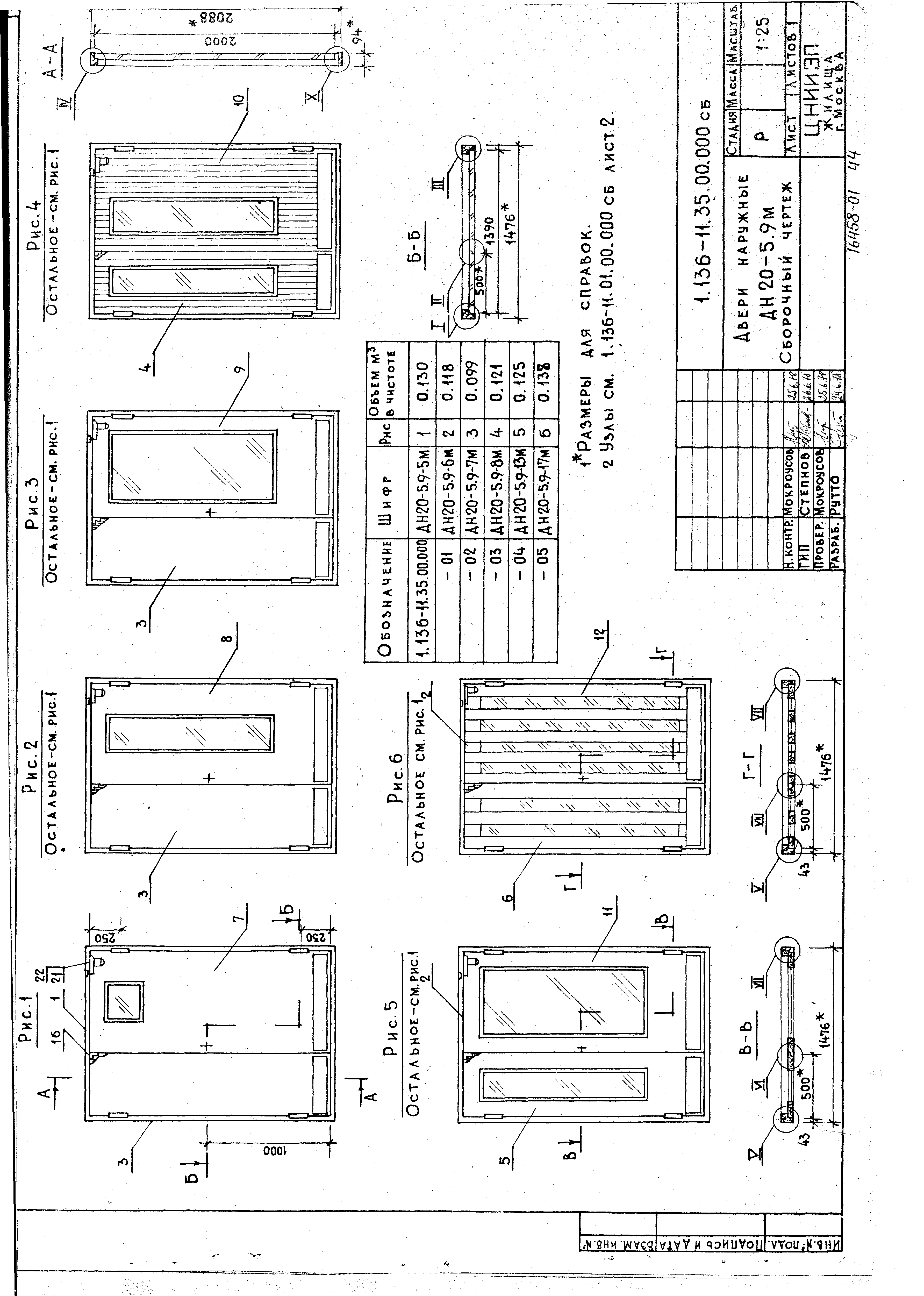 Серия 1.136-11