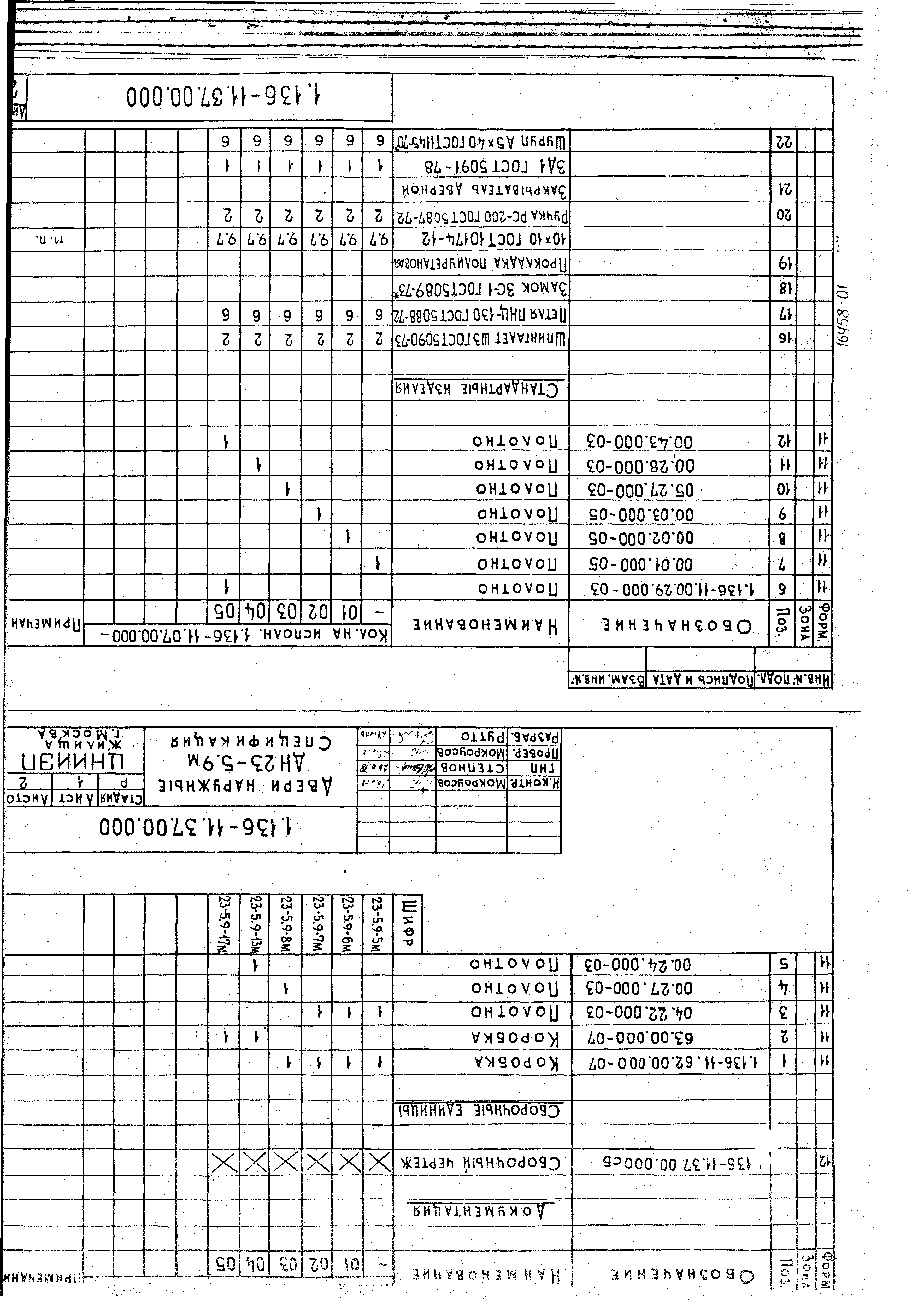 Серия 1.136-11