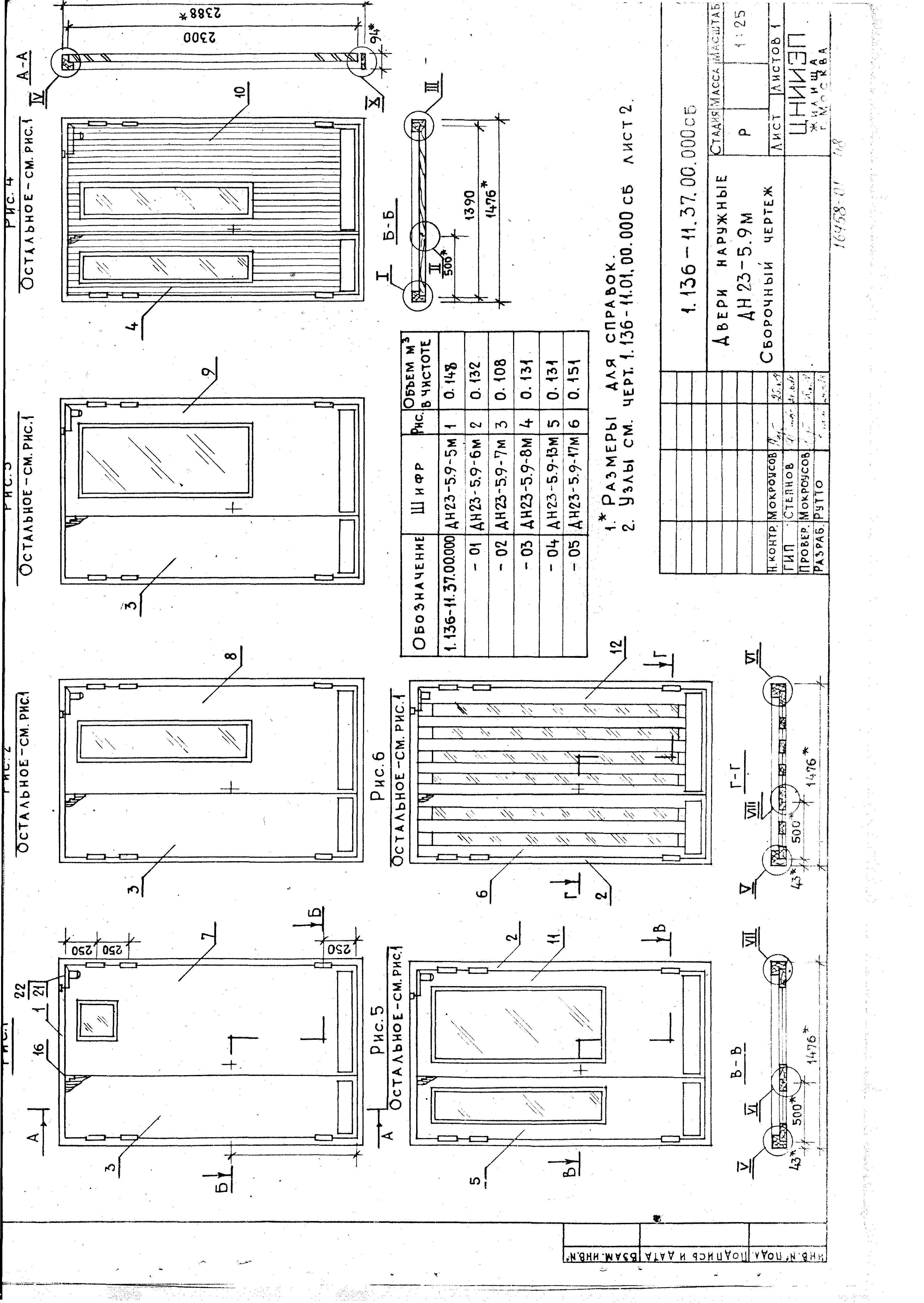 Серия 1.136-11