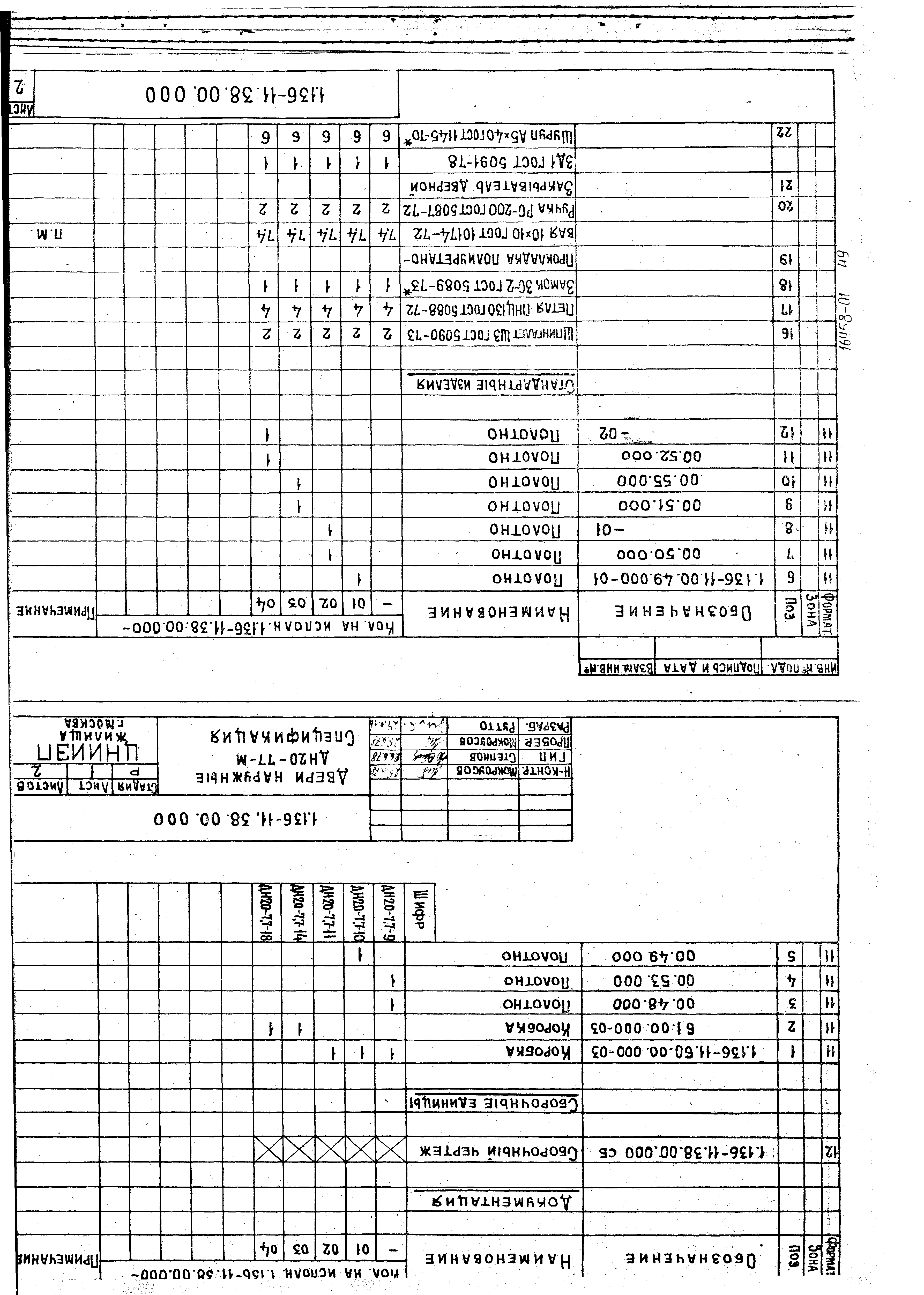 Серия 1.136-11