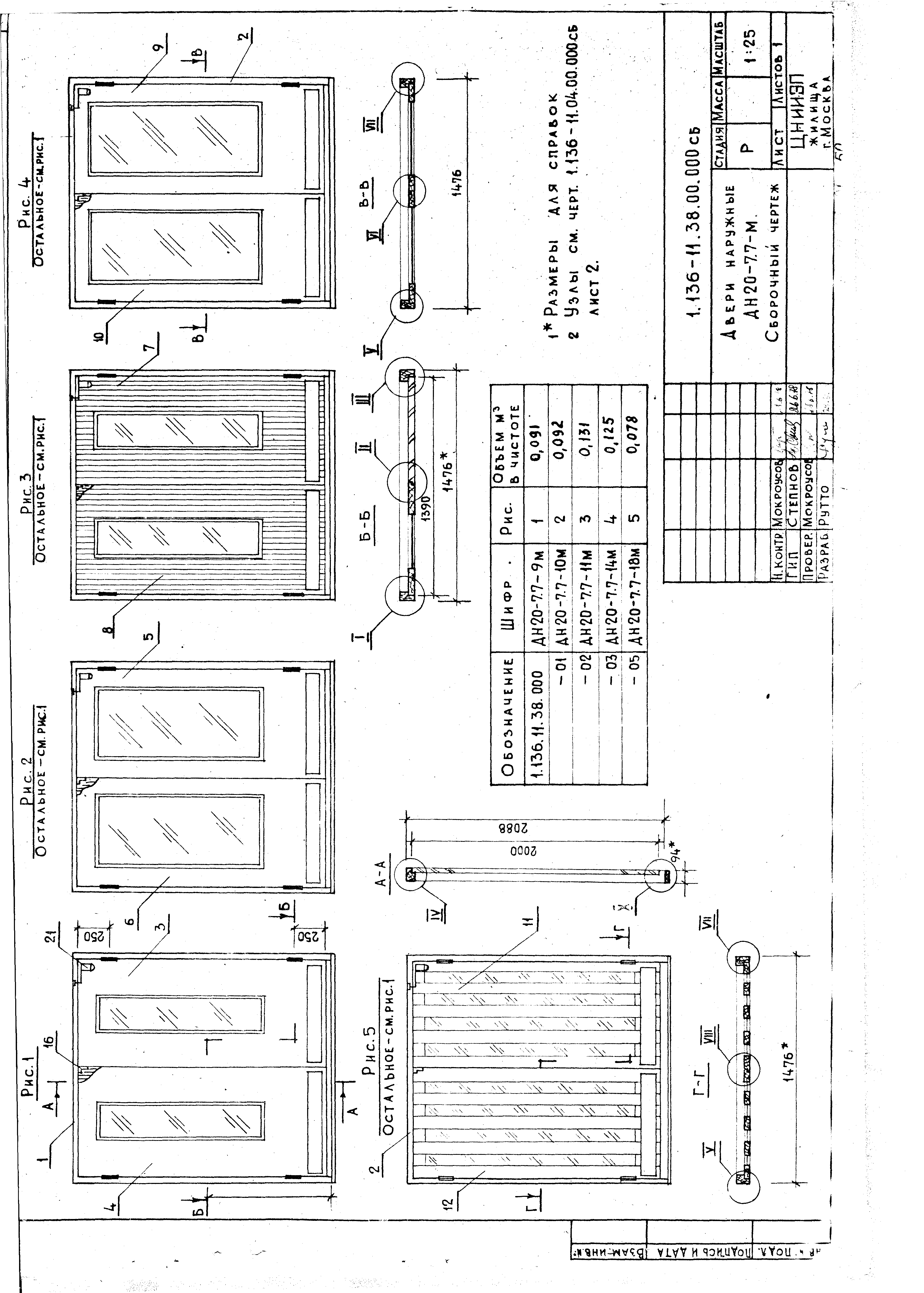 Серия 1.136-11