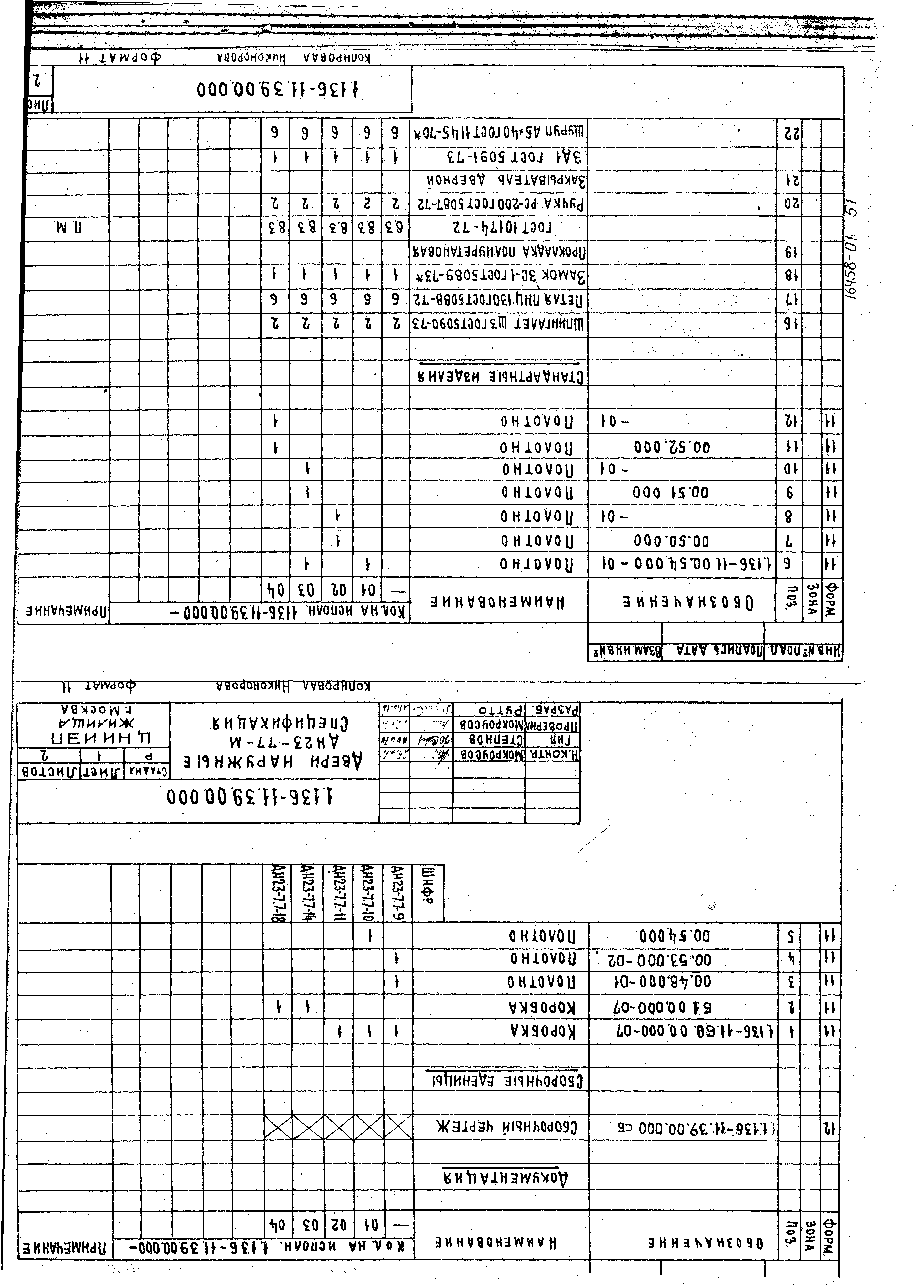 Серия 1.136-11