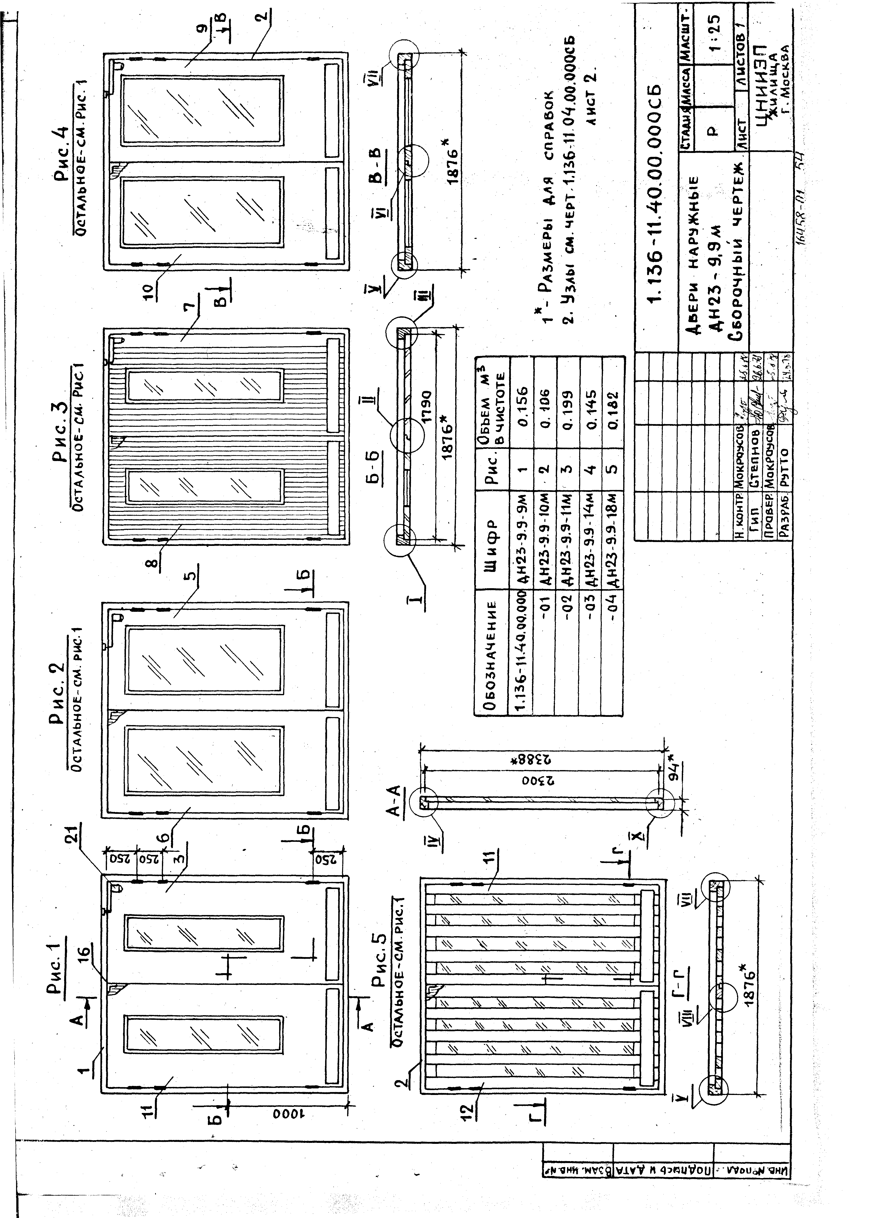 Серия 1.136-11