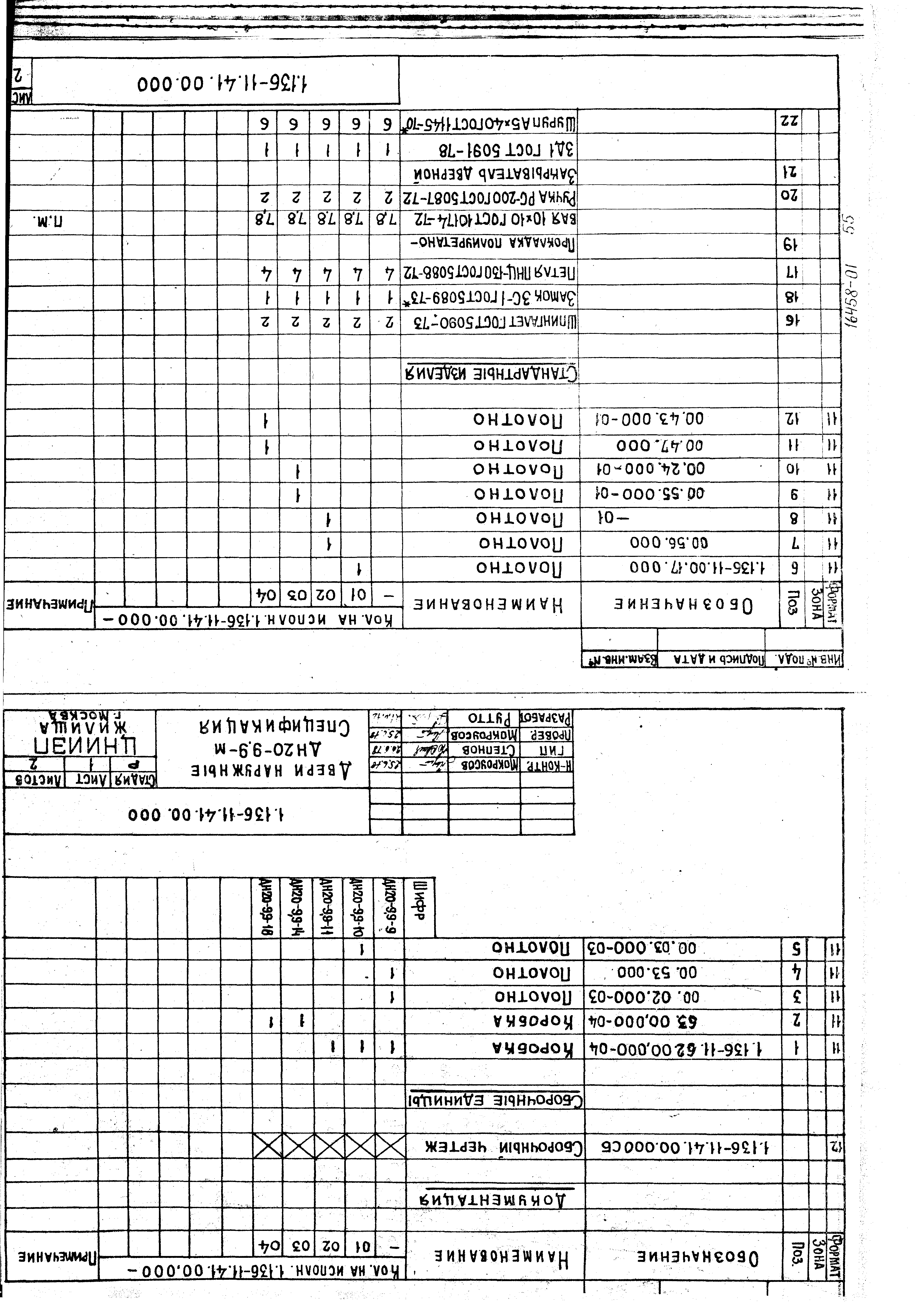 Серия 1.136-11