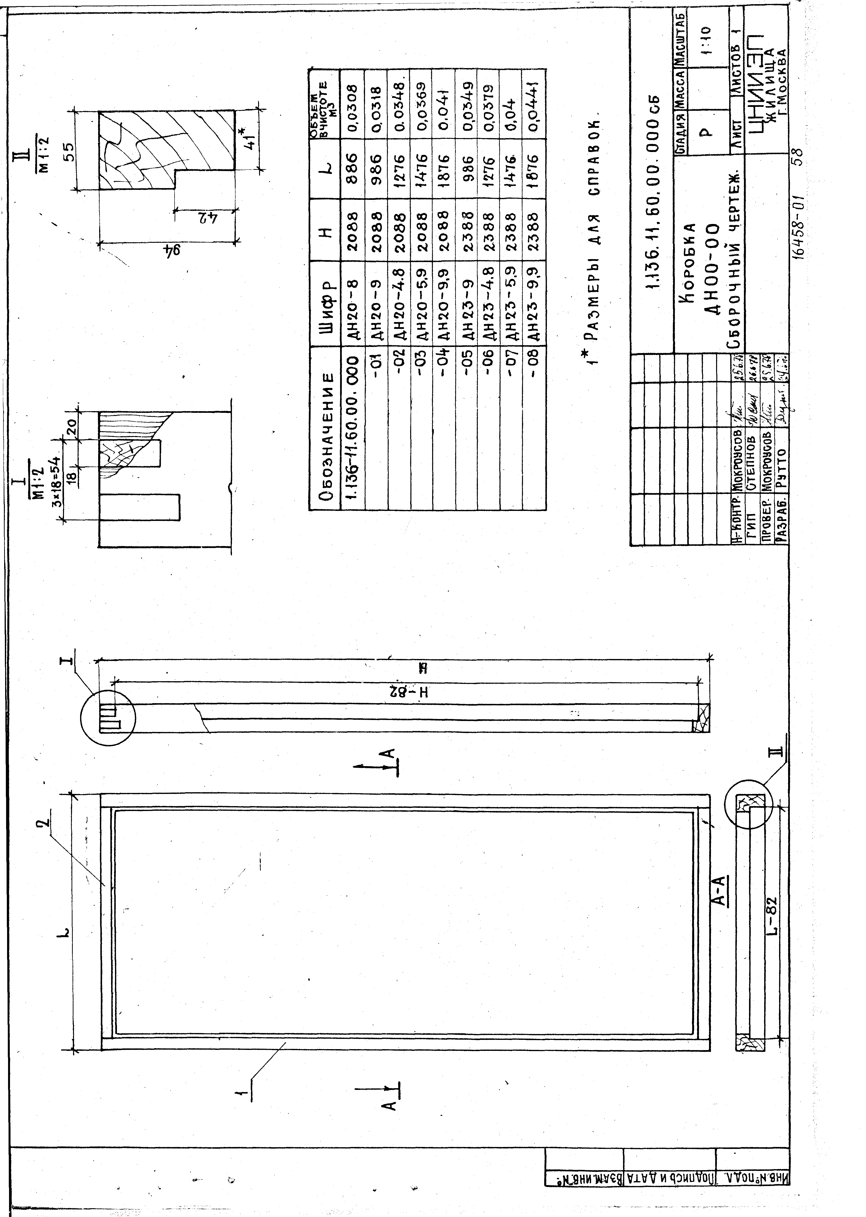 Серия 1.136-11