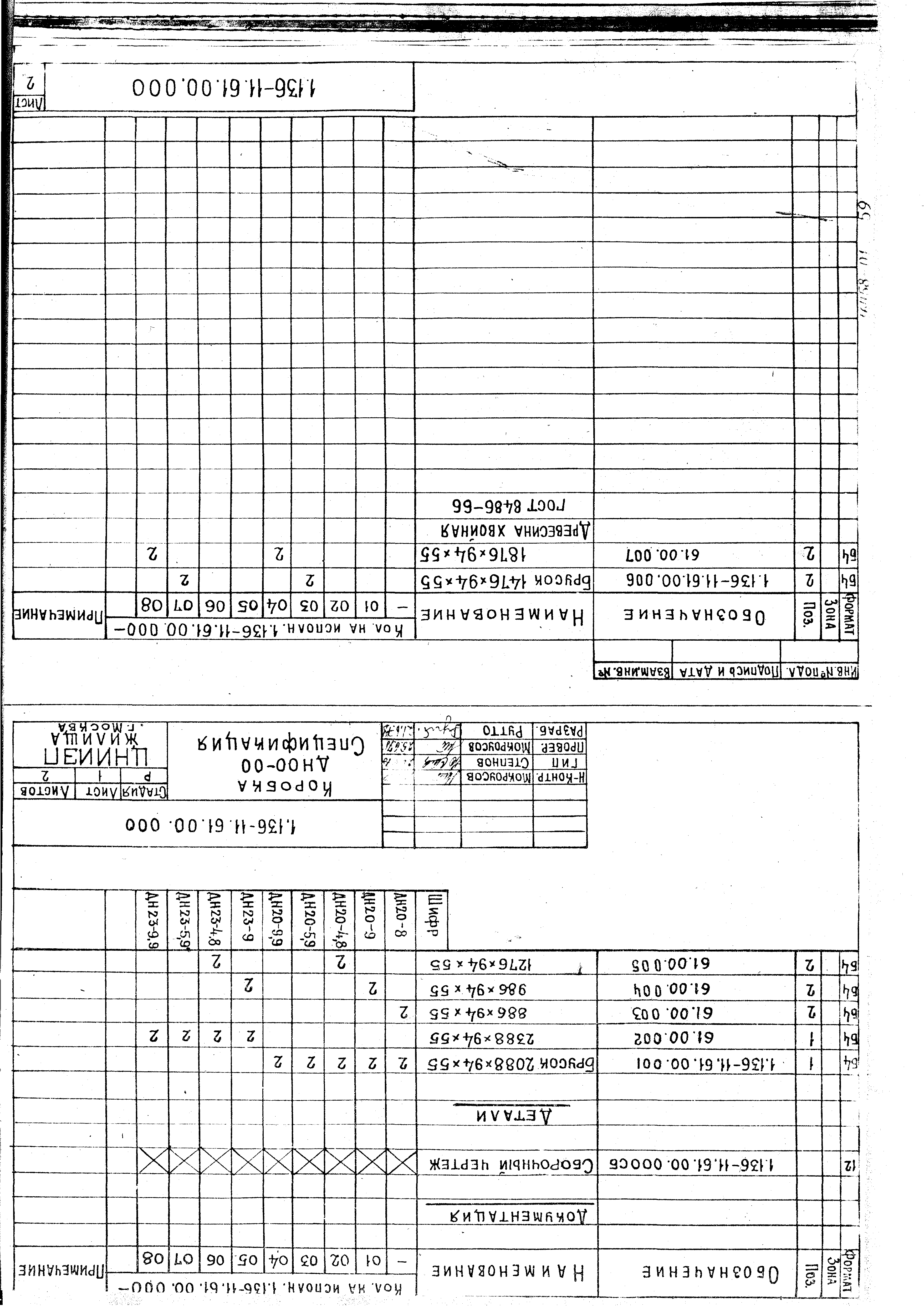 Серия 1.136-11