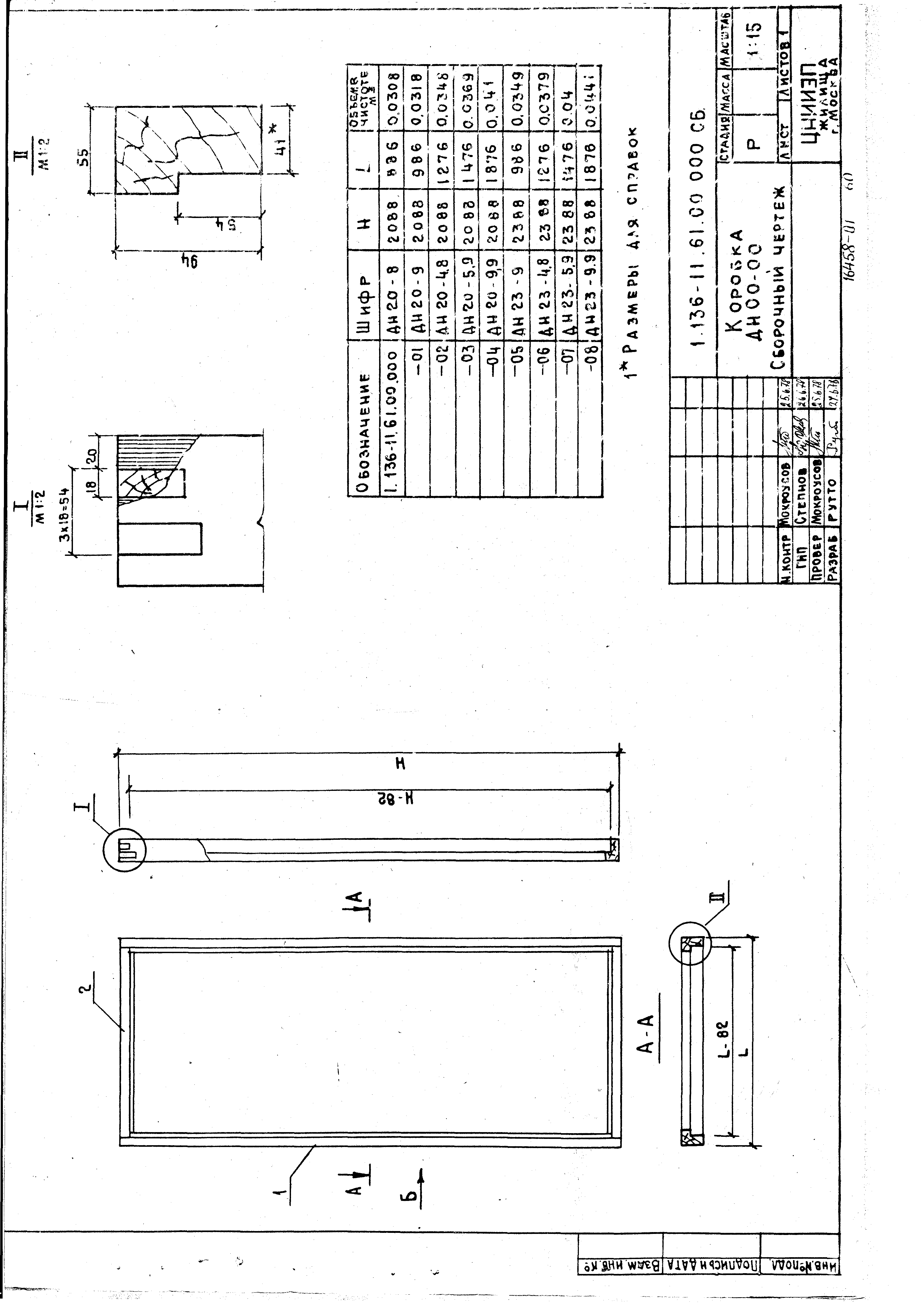 Серия 1.136-11