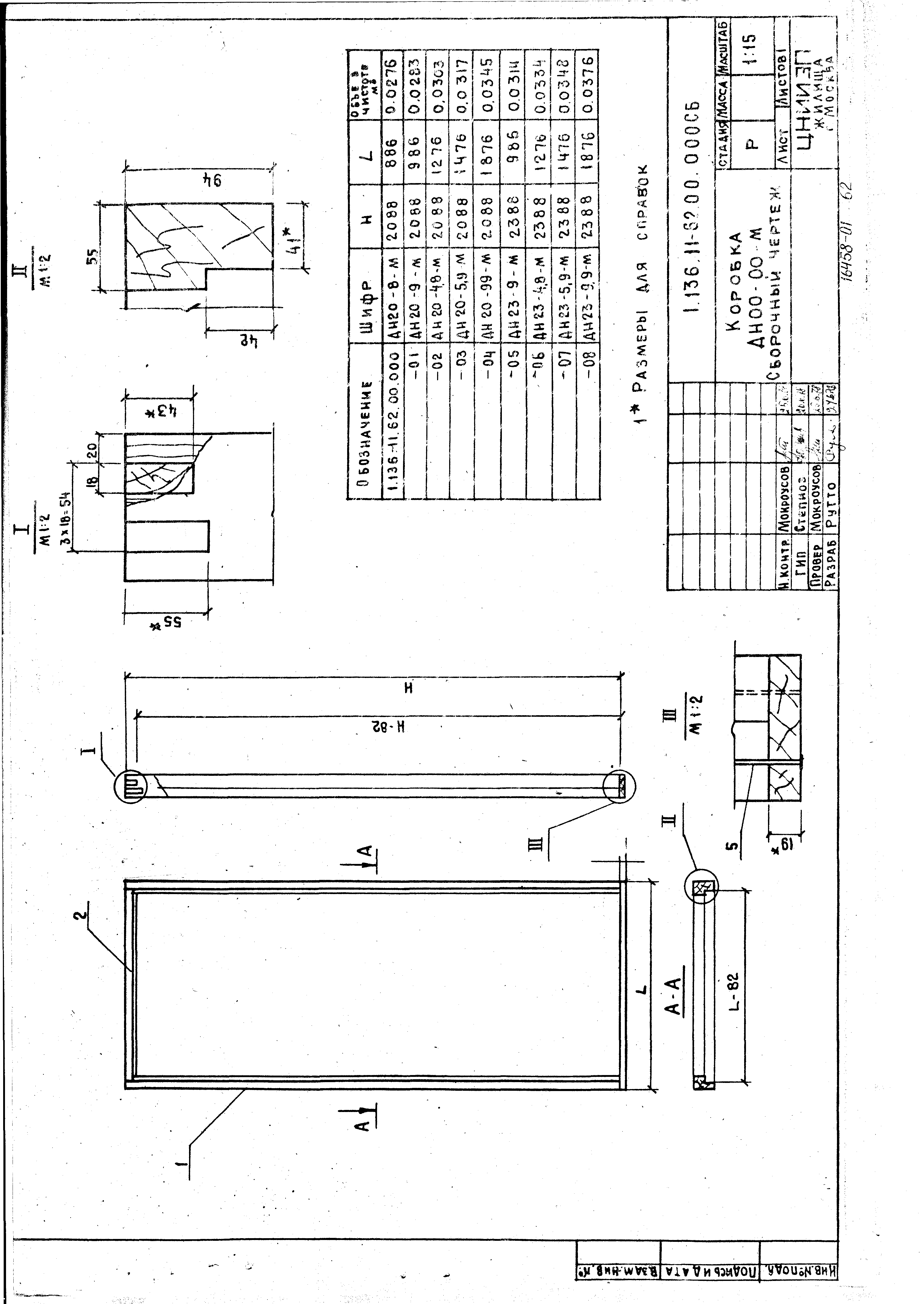 Серия 1.136-11