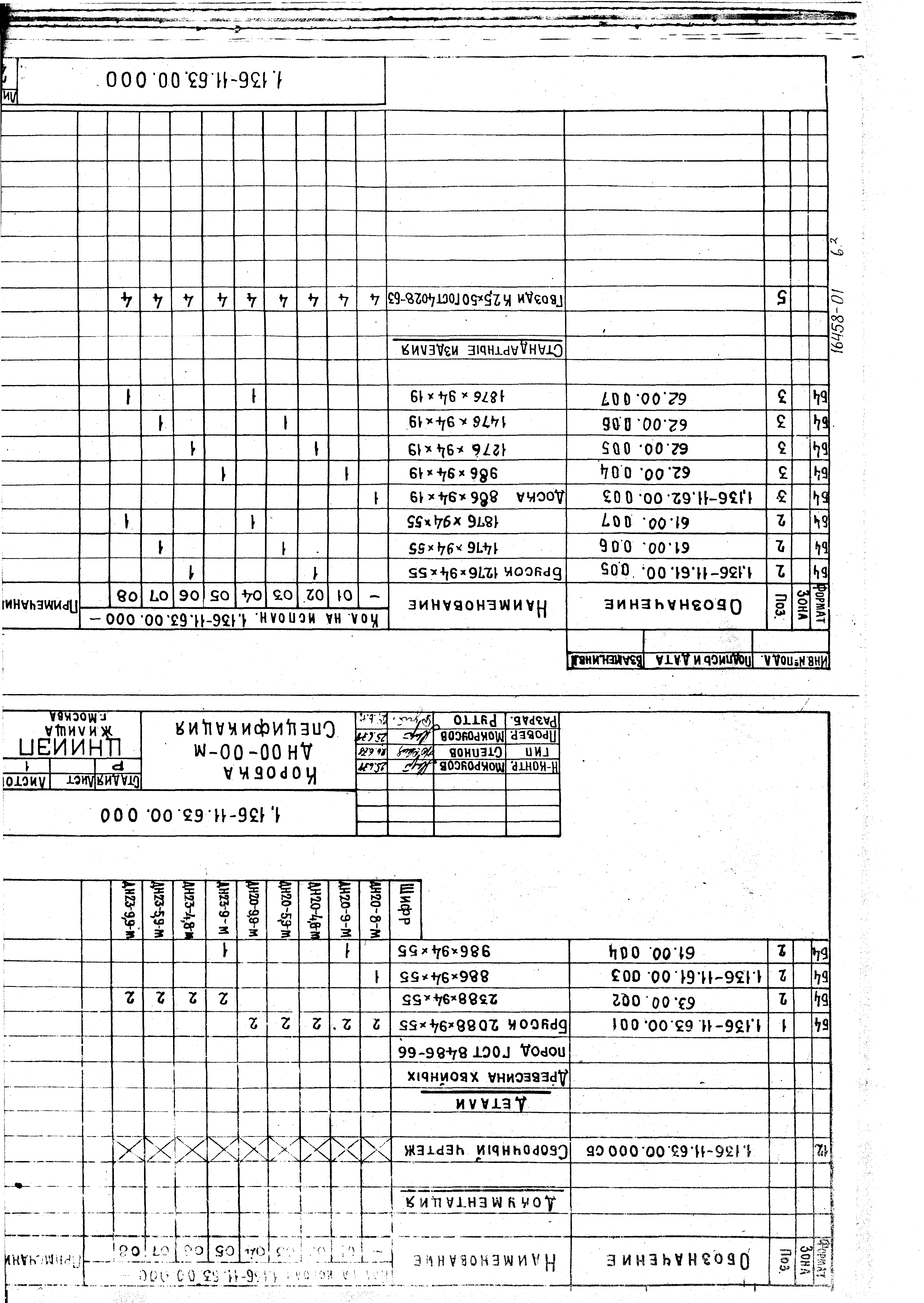 Серия 1.136-11