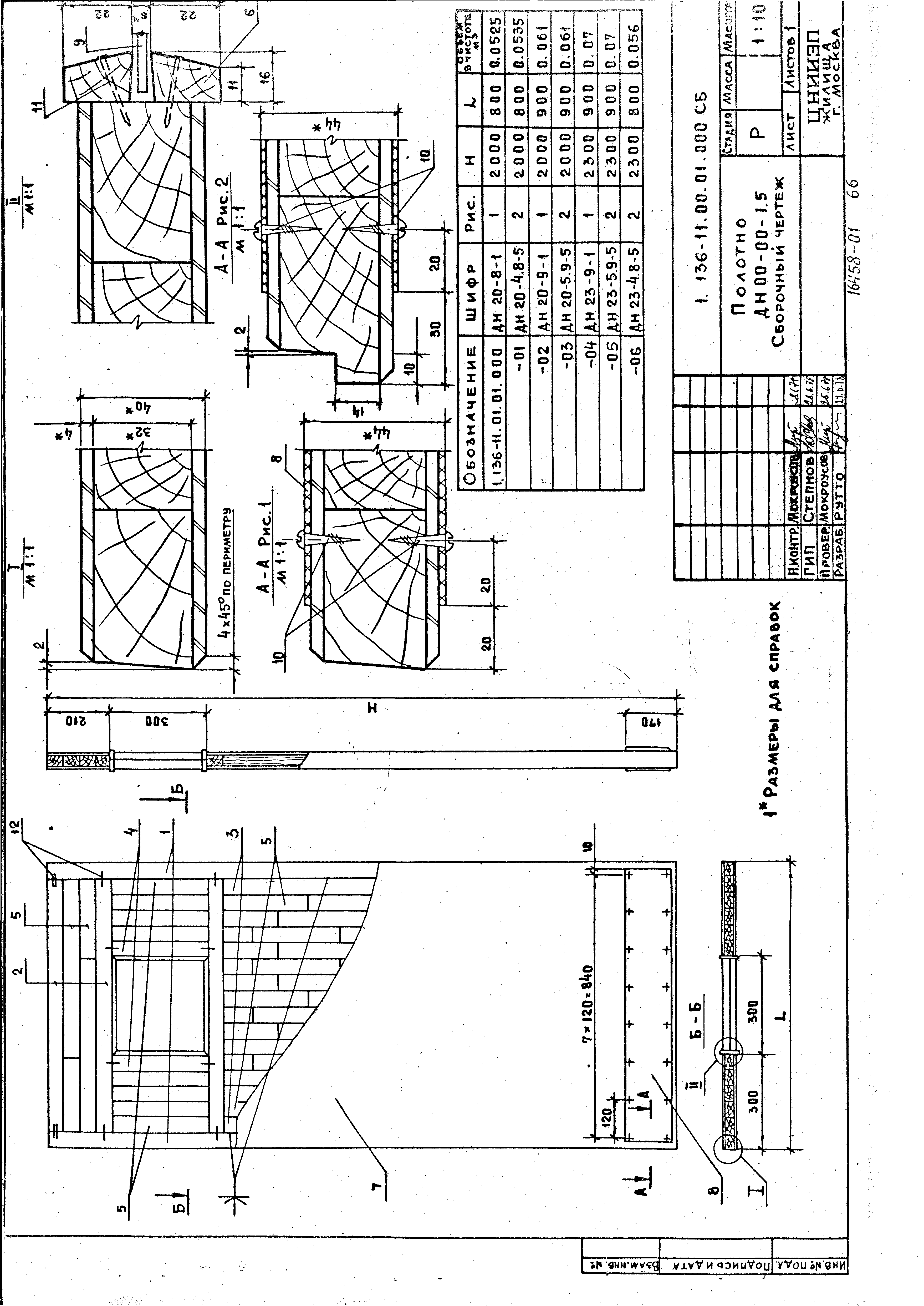 Серия 1.136-11