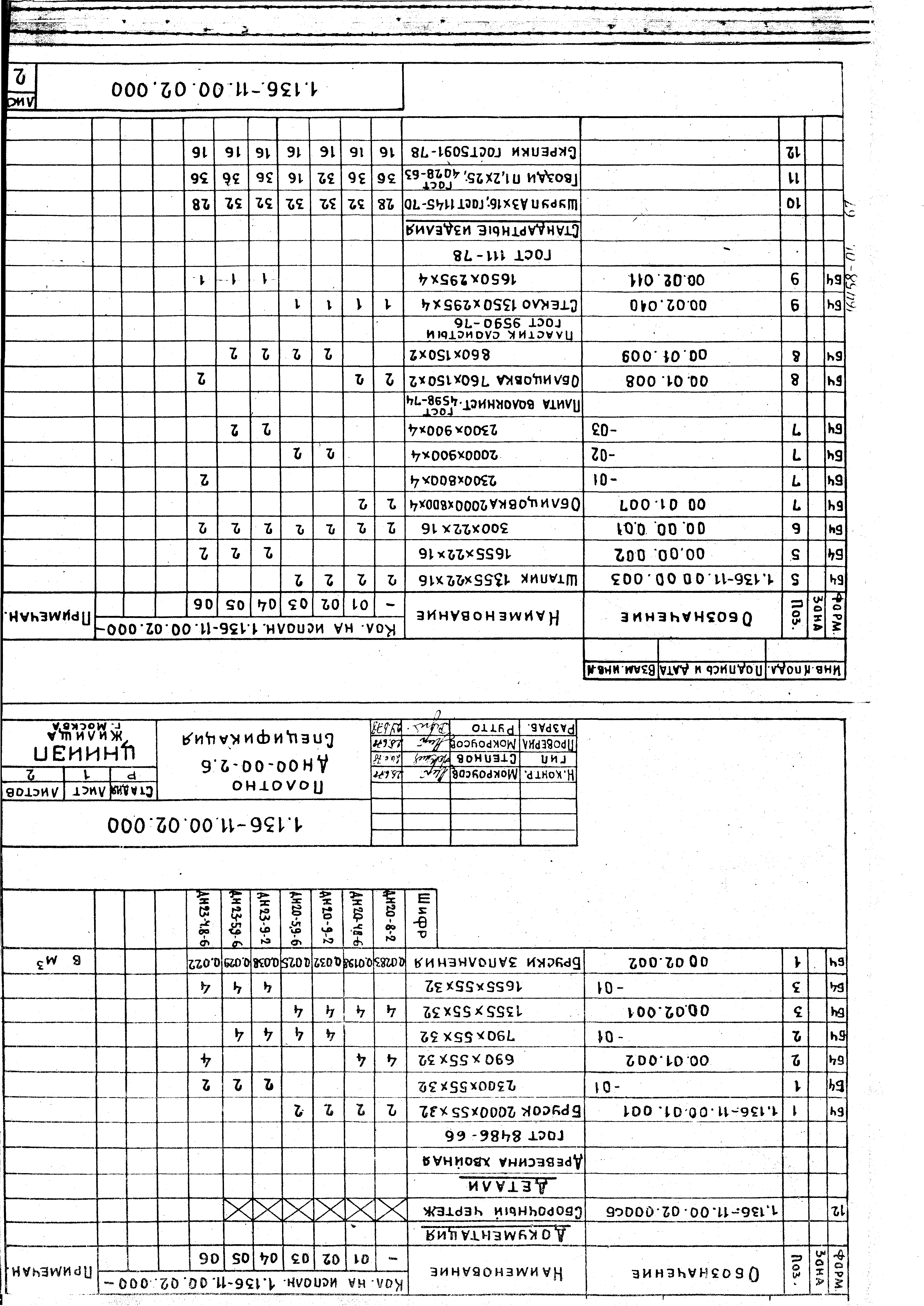 Серия 1.136-11