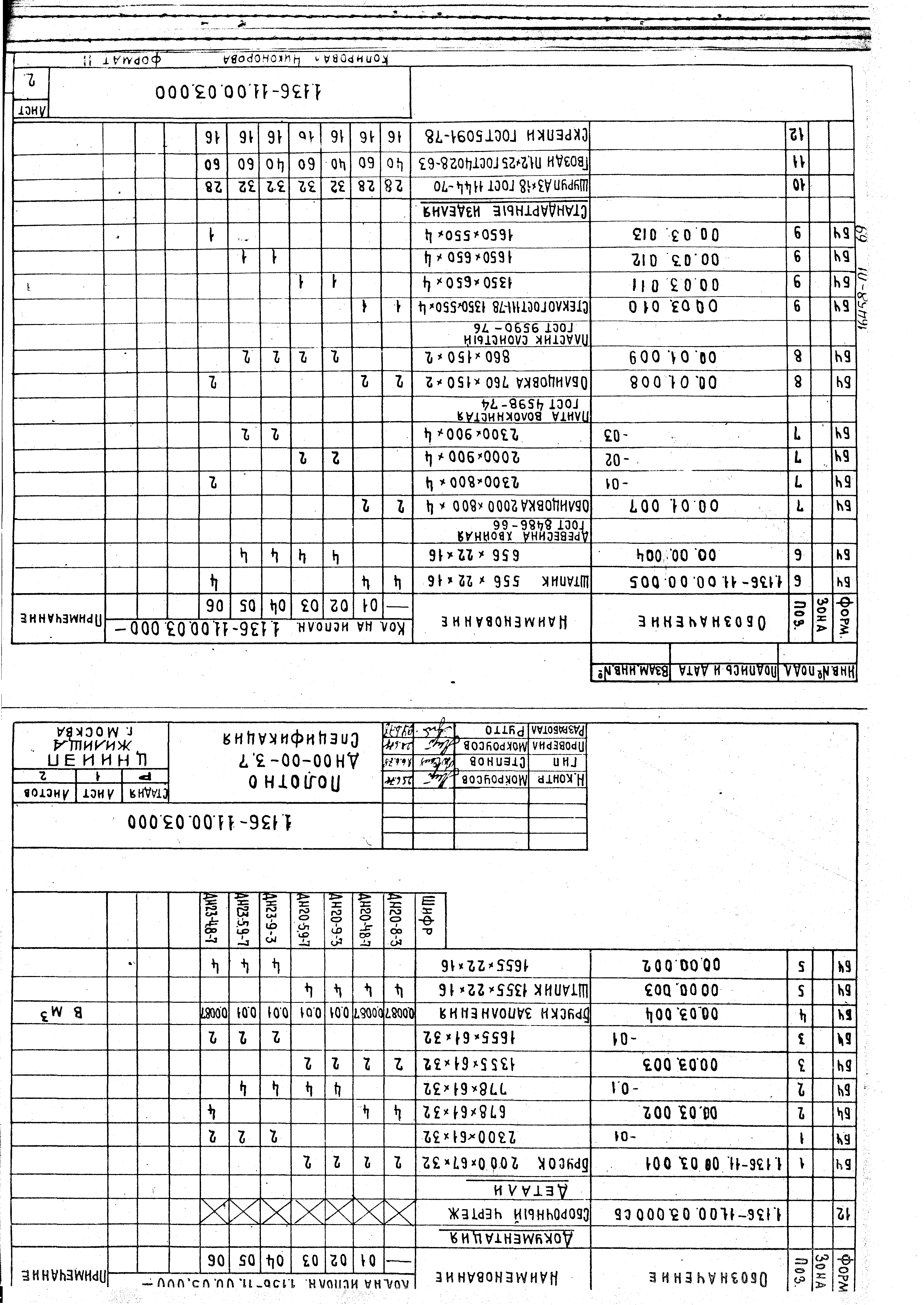 Серия 1.136-11